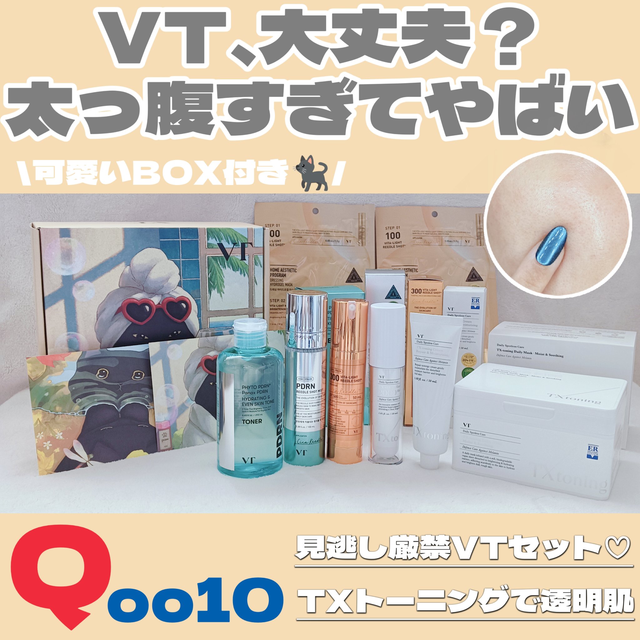 VTリードルSビタライトEXマスク/VT/シートマスク・パックを使ったクチコミ（2枚目）