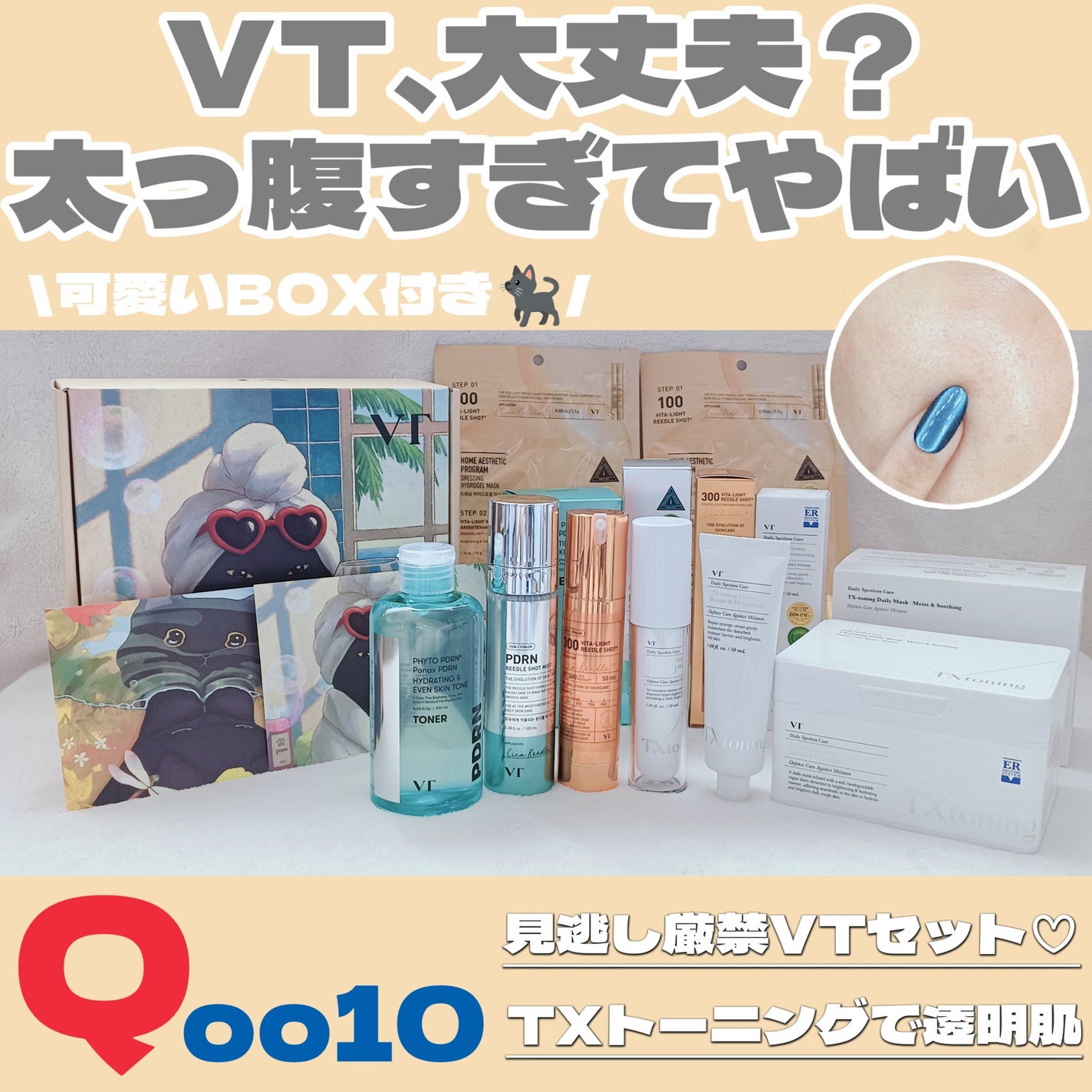 VTリードルSビタライトEXマスク/VT/シートマスク・パックを使ったクチコミ(2枚目)