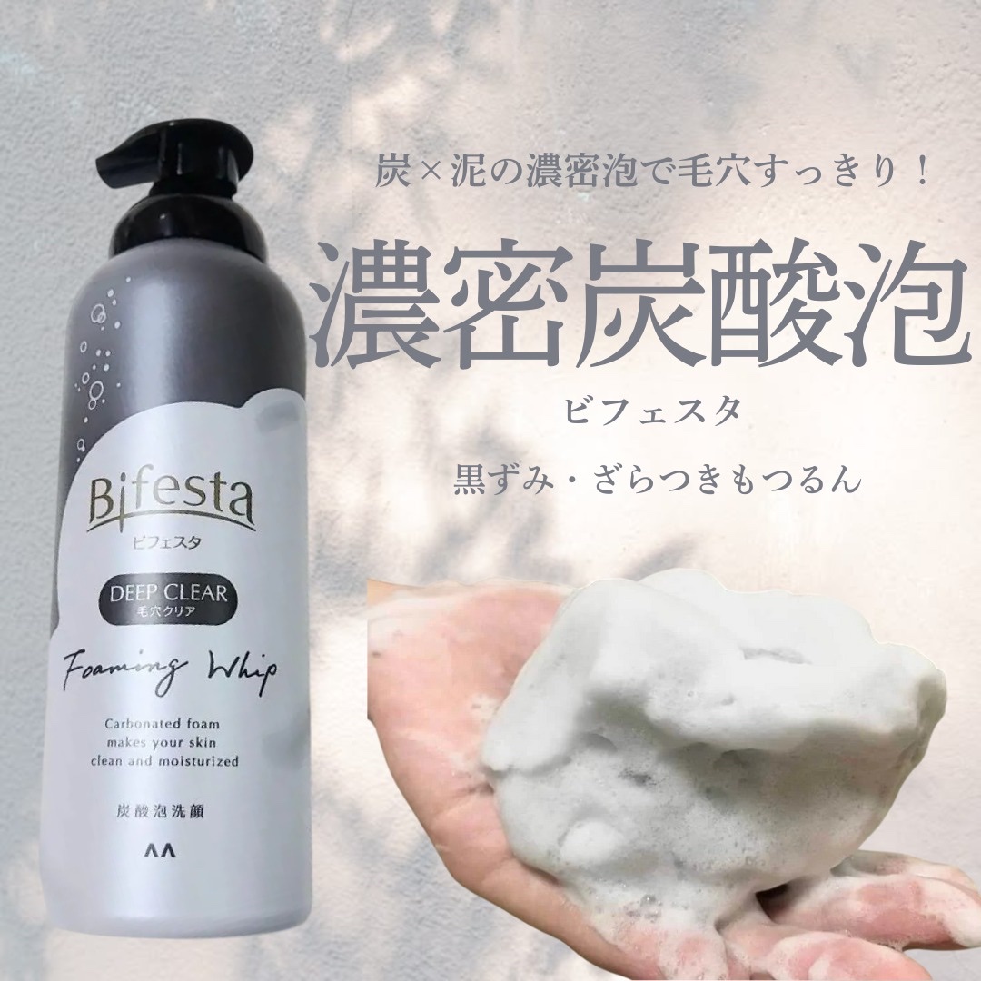 泡洗顔 ディープクリア/ビフェスタ/泡洗顔を使ったクチコミ（1枚目）