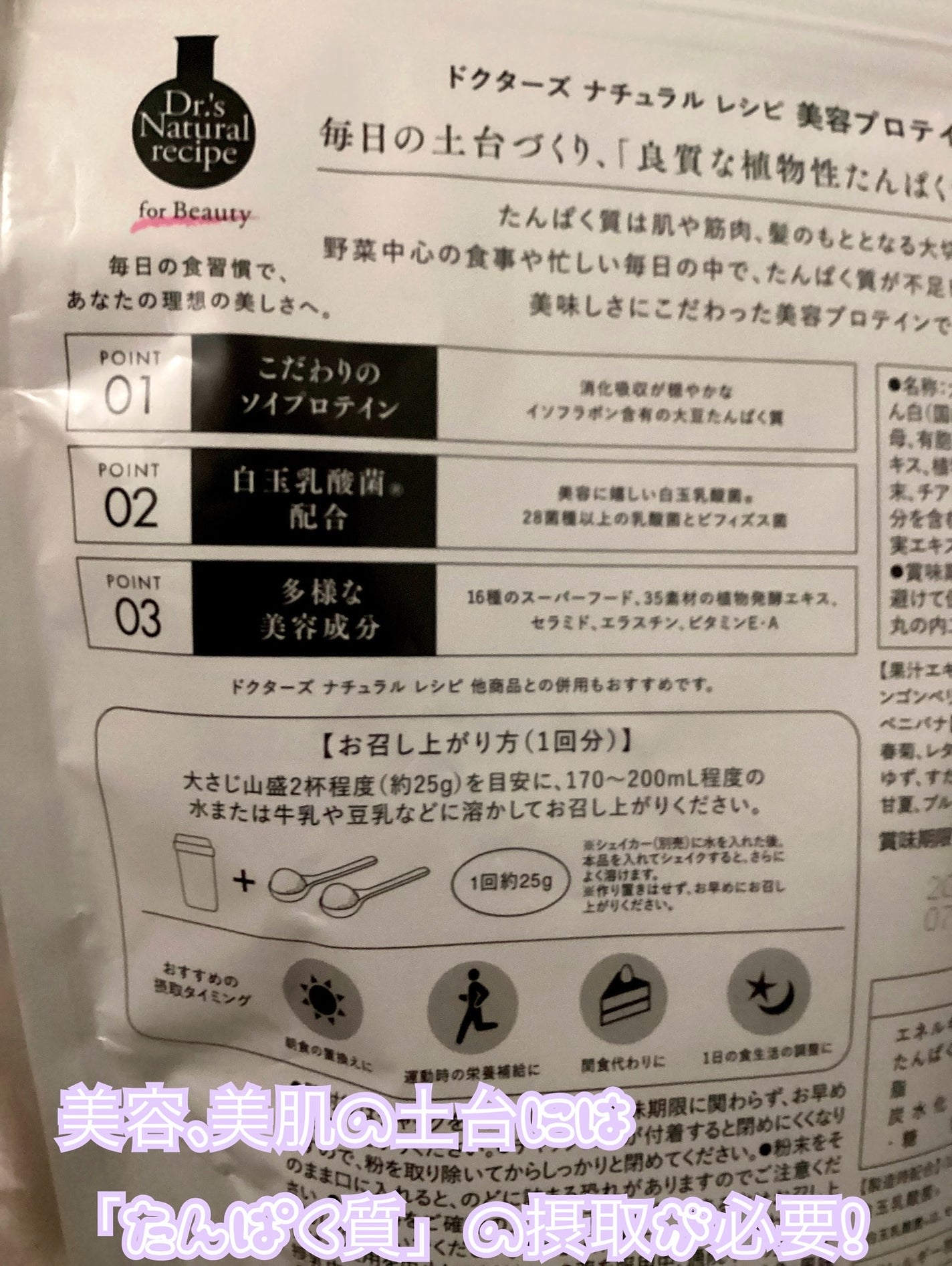 ドクターズナチュラルレシピ 美容プロテイン/ドクターズ ナチュラル レシピ/ソイプロテインを使ったクチコミ(2枚目)