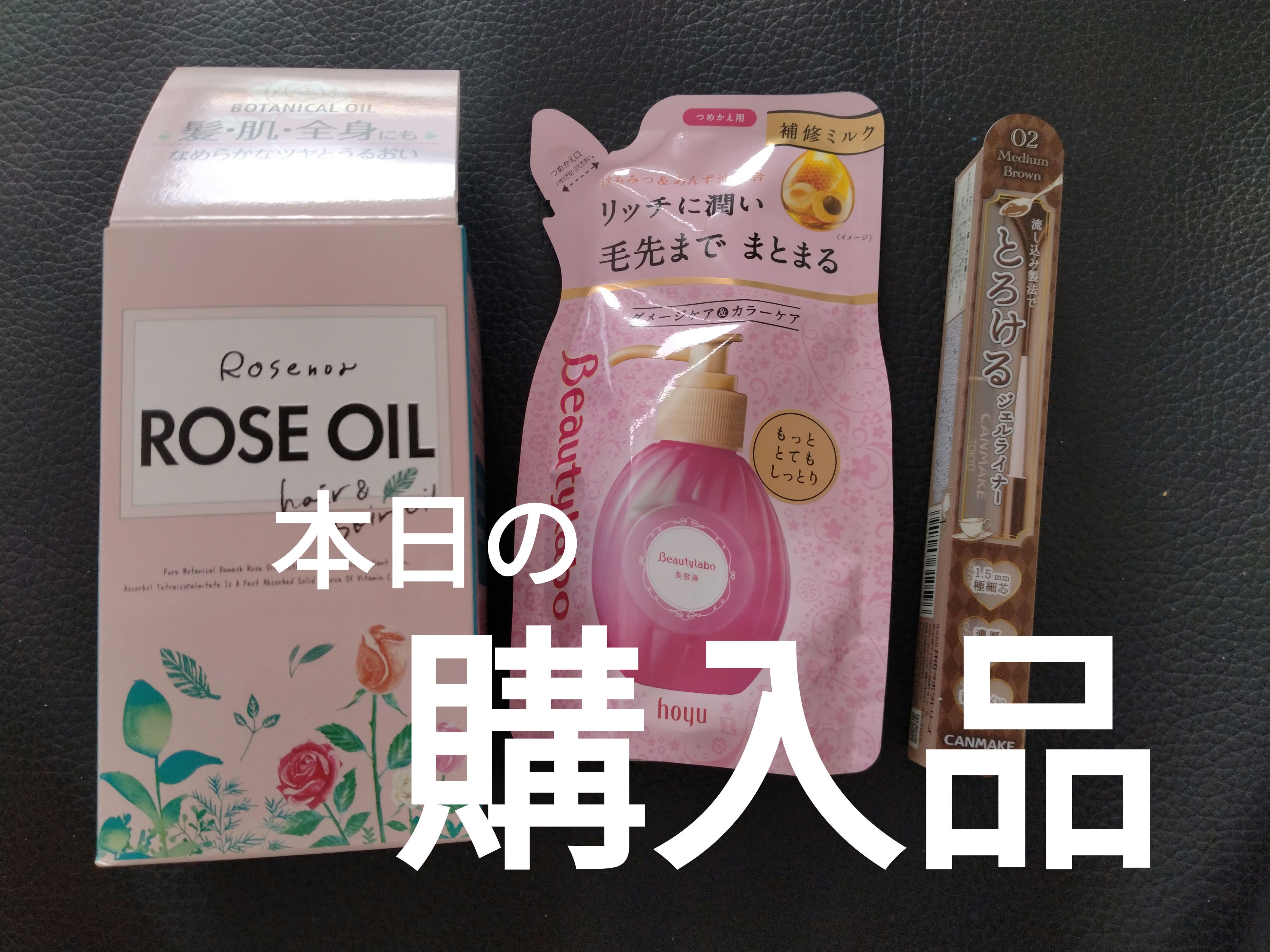 補修ミルク もっととてもしっとり/ビューティラボ/ヘアミルクを使ったクチコミ（1枚目）