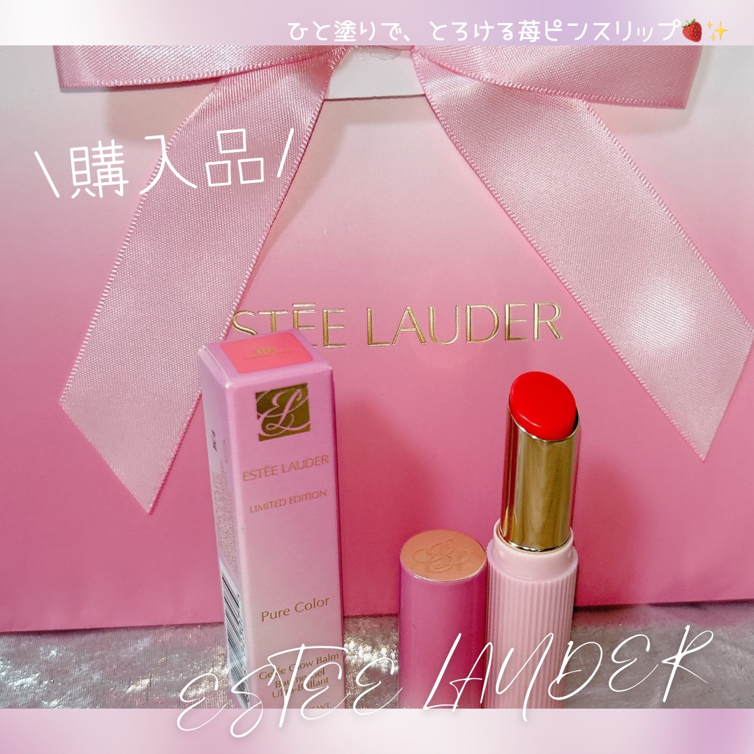ピュア カラー ジェリー グロウ バーム/ESTEE LAUDER/リップケアを使ったクチコミ（1枚目）