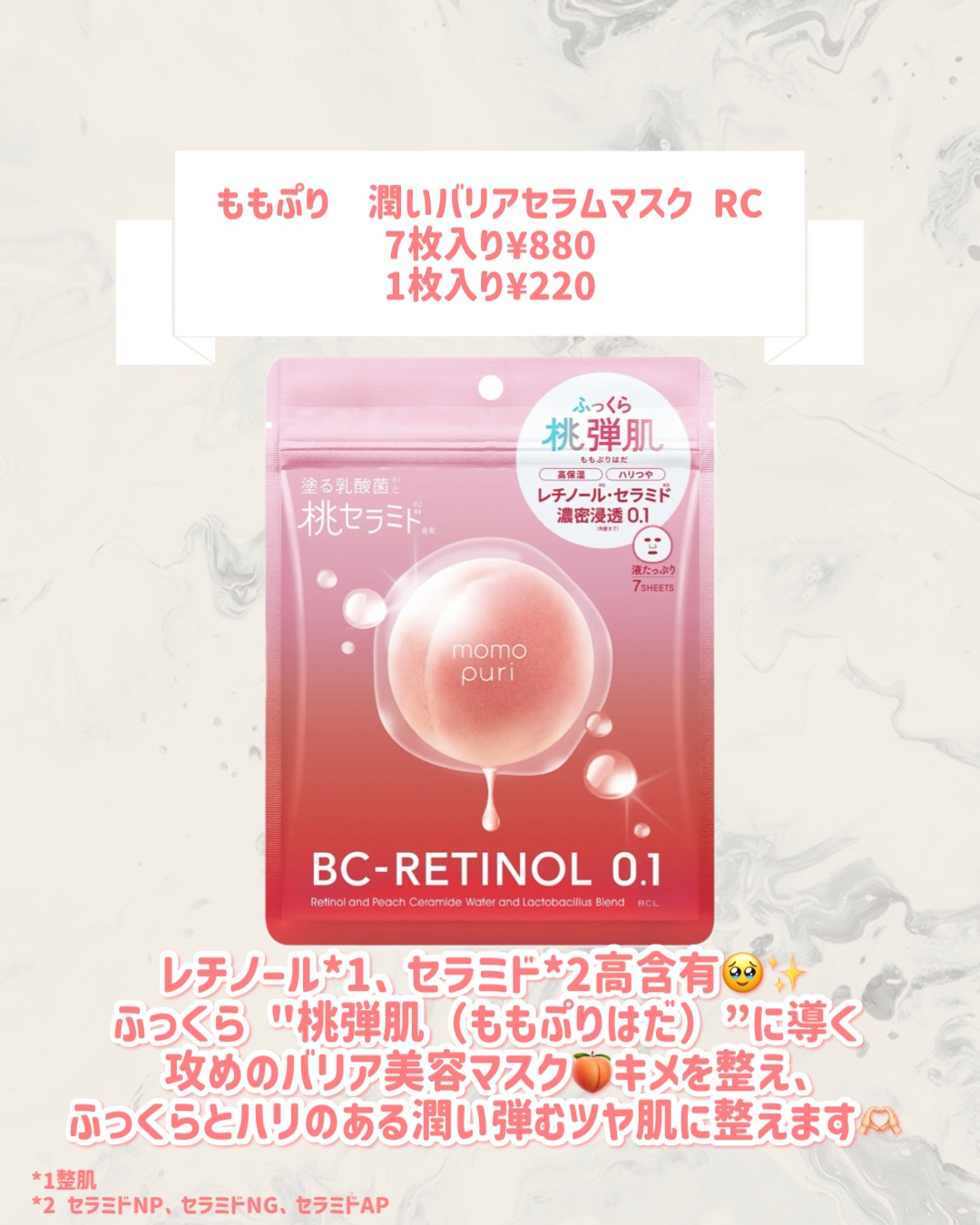 ももぷり　潤いバリアセラムマスク RC 1枚入り/ももぷり/シートマスク・パックを使ったクチコミ（2枚目）