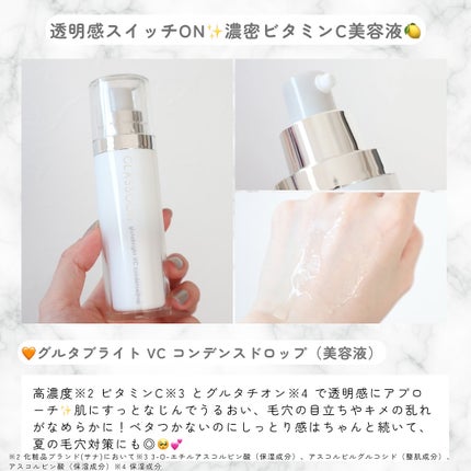 グラスーン グルタブライト VC コンデンスドロップ/GLASSOON/美容液を使ったクチコミ(3枚目)