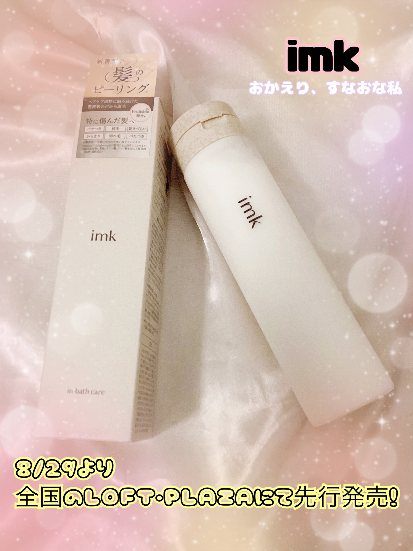 imkヘアピーリングマスク/imk/ヘアマスク・ヘアパックを使ったクチコミ（1枚目）