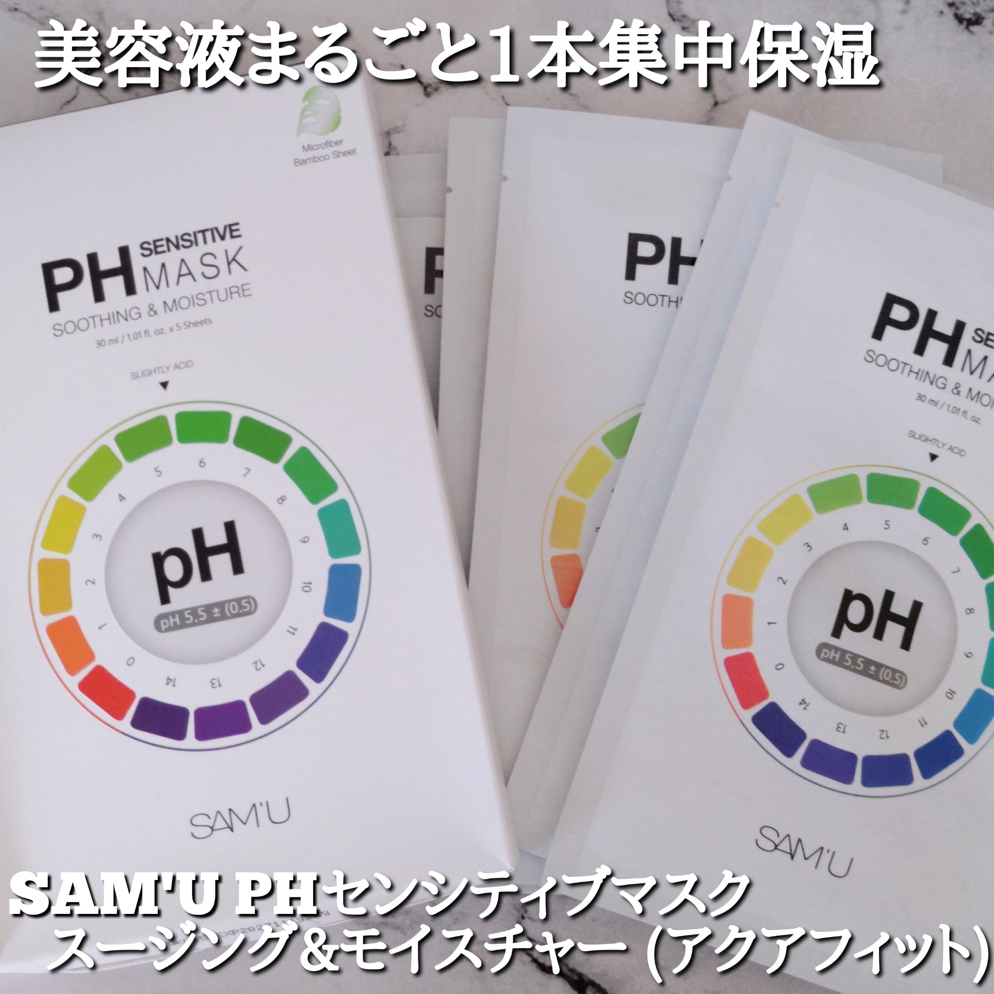 PHセンシティブマスクスージング＆モイスト/SAM'U/シートマスク・パックを使ったクチコミ（2枚目）