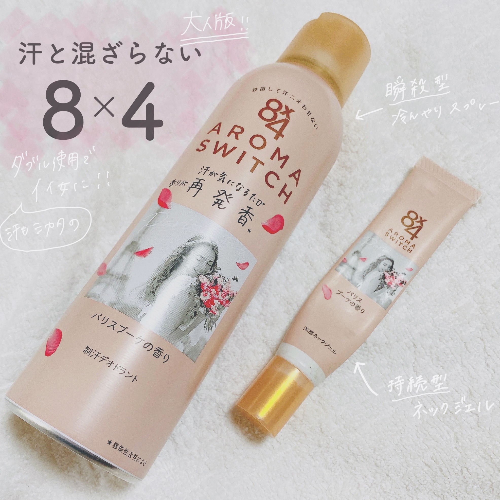 汗を味方につけるいい女グッズ🤍🩷

まだまだ怖いくらいに暑いですね〜！
お久しぶりぶりです。
ここ最近ずっと忙しい🥹
投稿が減っていてすみません。


早く解放されないかなぁっていう毎日。
また購入してるものぼちぼちあげますねー！

