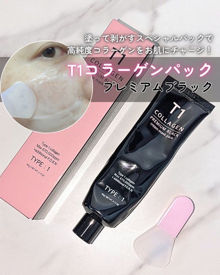 T1 コラーゲンプレミアムブラック/T1 collagen/洗い流すパック・マスクを使ったクチコミ(1枚目)