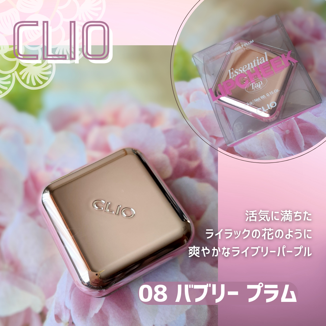 エッセンシャル リップチーク タップ/CLIO/ジェル・クリームチークを使ったクチコミ(3枚目)
