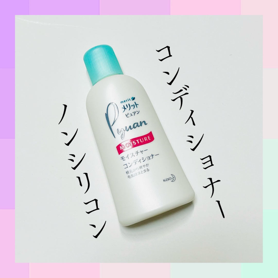 シャンプー／リンス (旧)/メリット/シャンプー・コンディショナーを使ったクチコミ（1枚目）