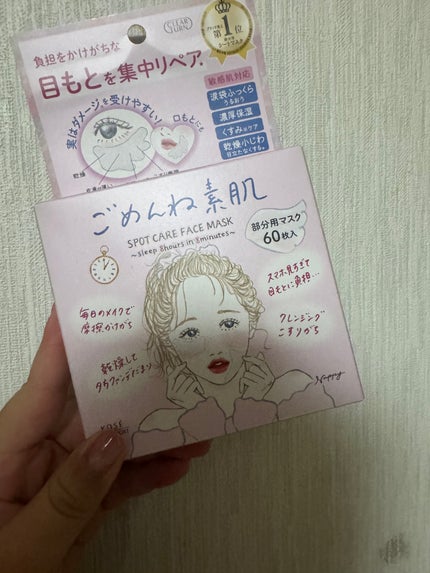 ごめんね素肌 スポットケアマスク/クリアターン/シートマスク・パックを使ったクチコミ(1枚目)