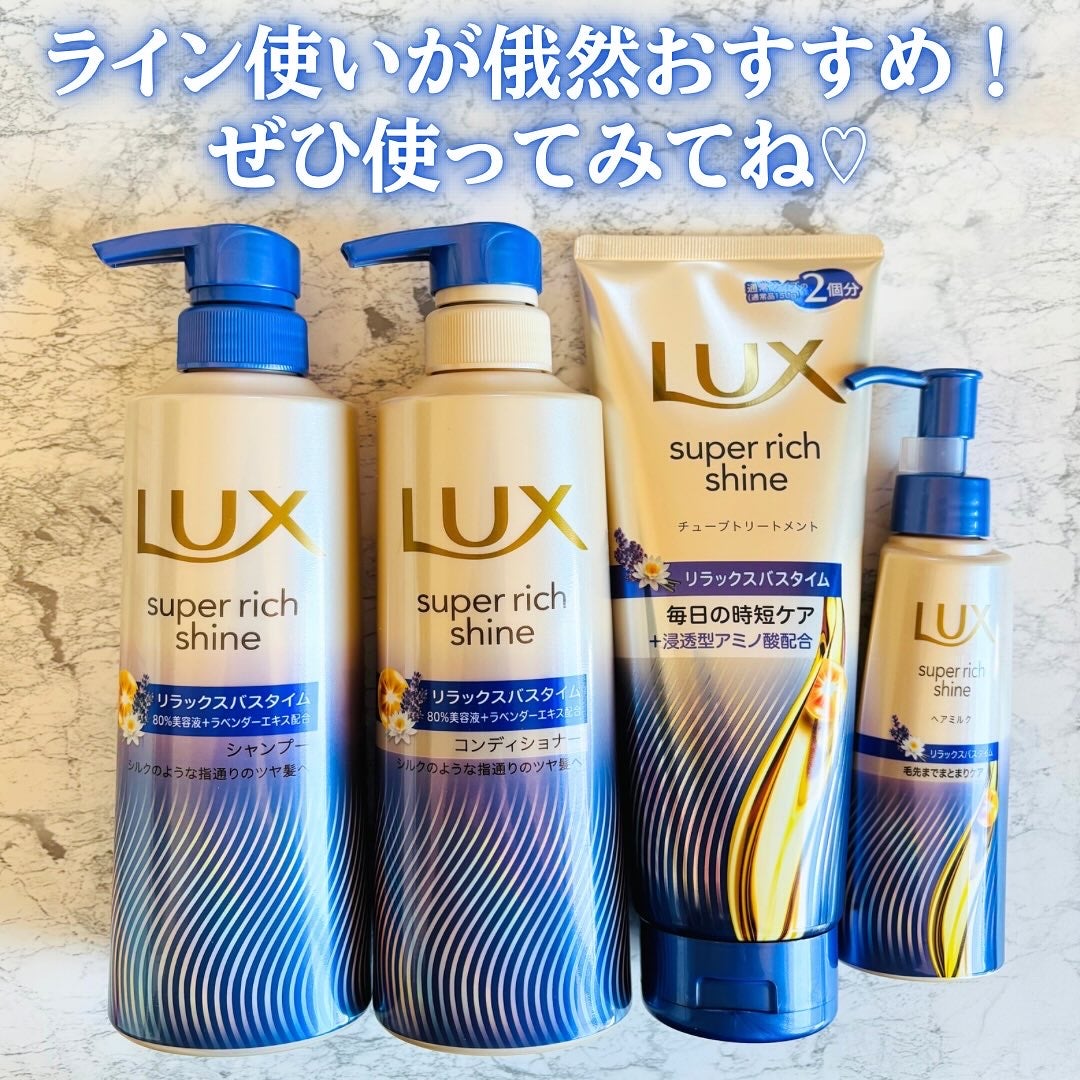 ラックス スーパーリッチシャイン リラックスナイトケア まとまりヘアミルク/LUX/ヘアミルクを使ったクチコミ(3枚目)