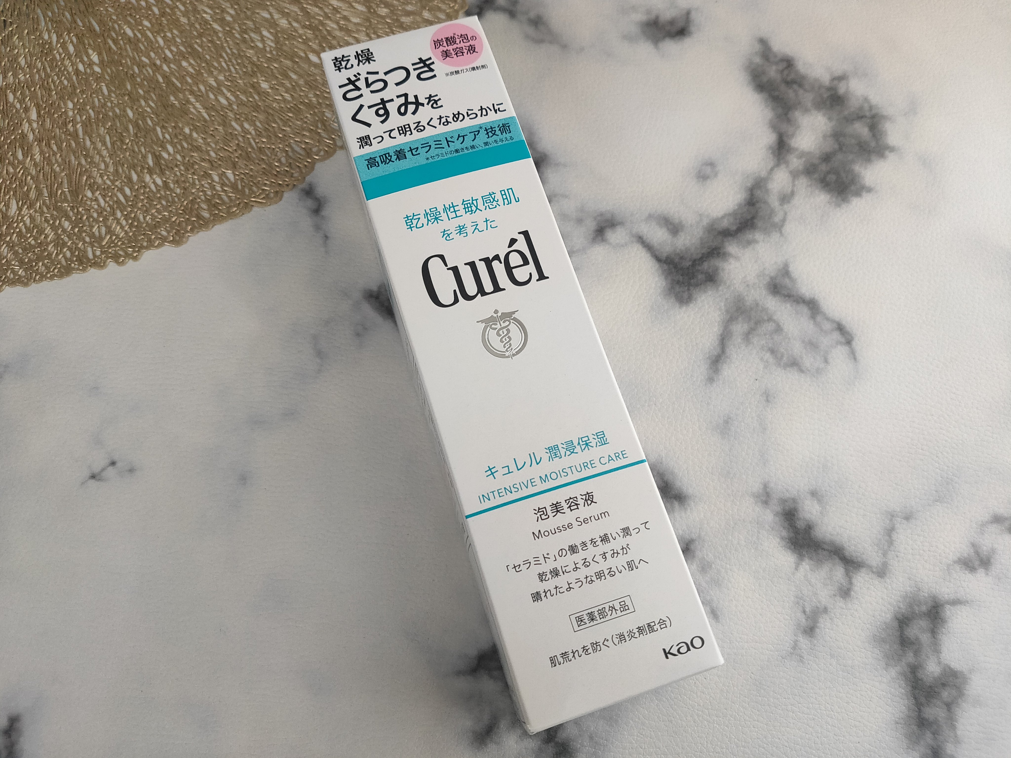 キュレル 潤浸保湿 泡美容液 【医薬部外品】/キュレル/美容液を使ったクチコミ（1枚目）