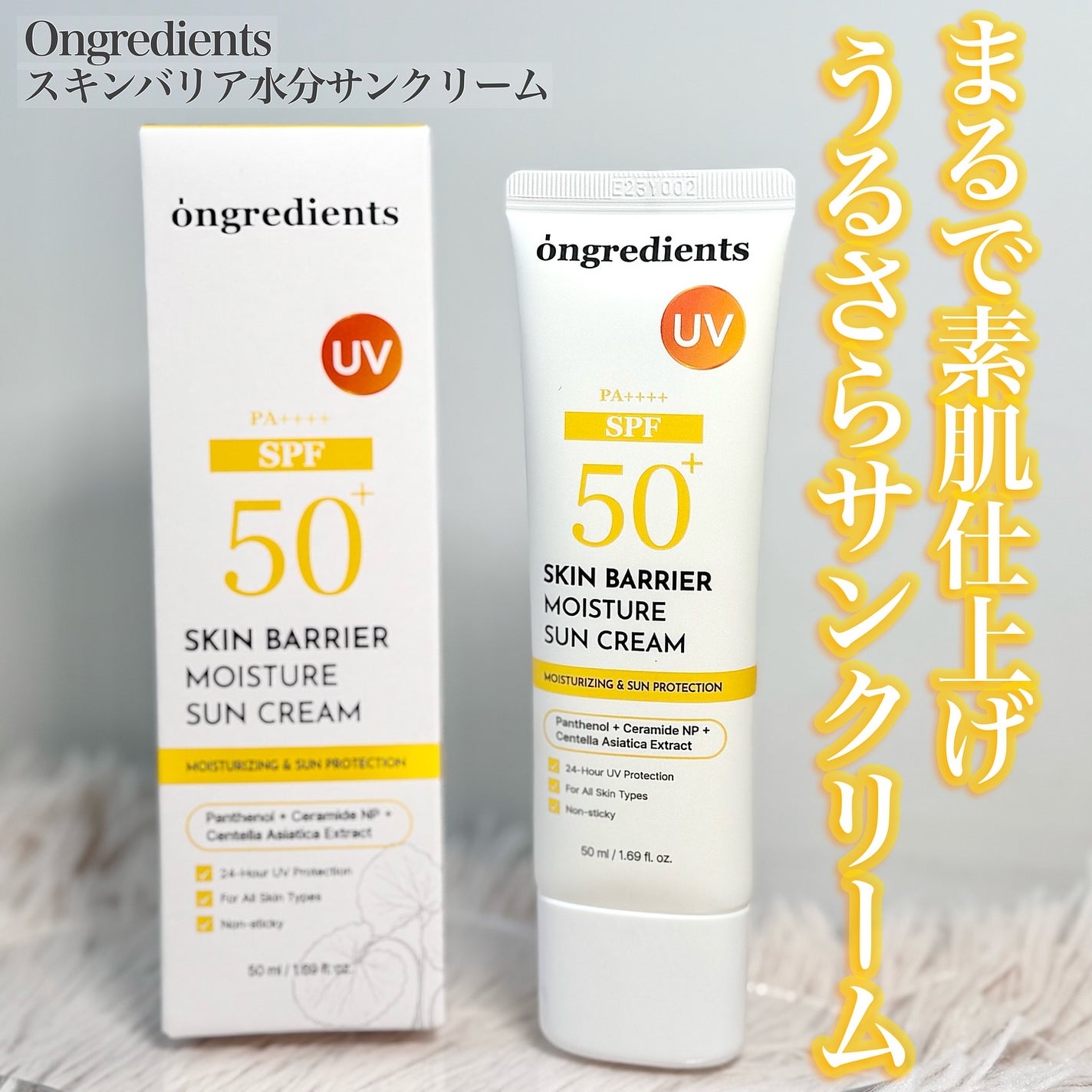 スキンバリアモイスチャーサンクリーム/Ongredients/日焼け止めクリームを使ったクチコミ(1枚目)