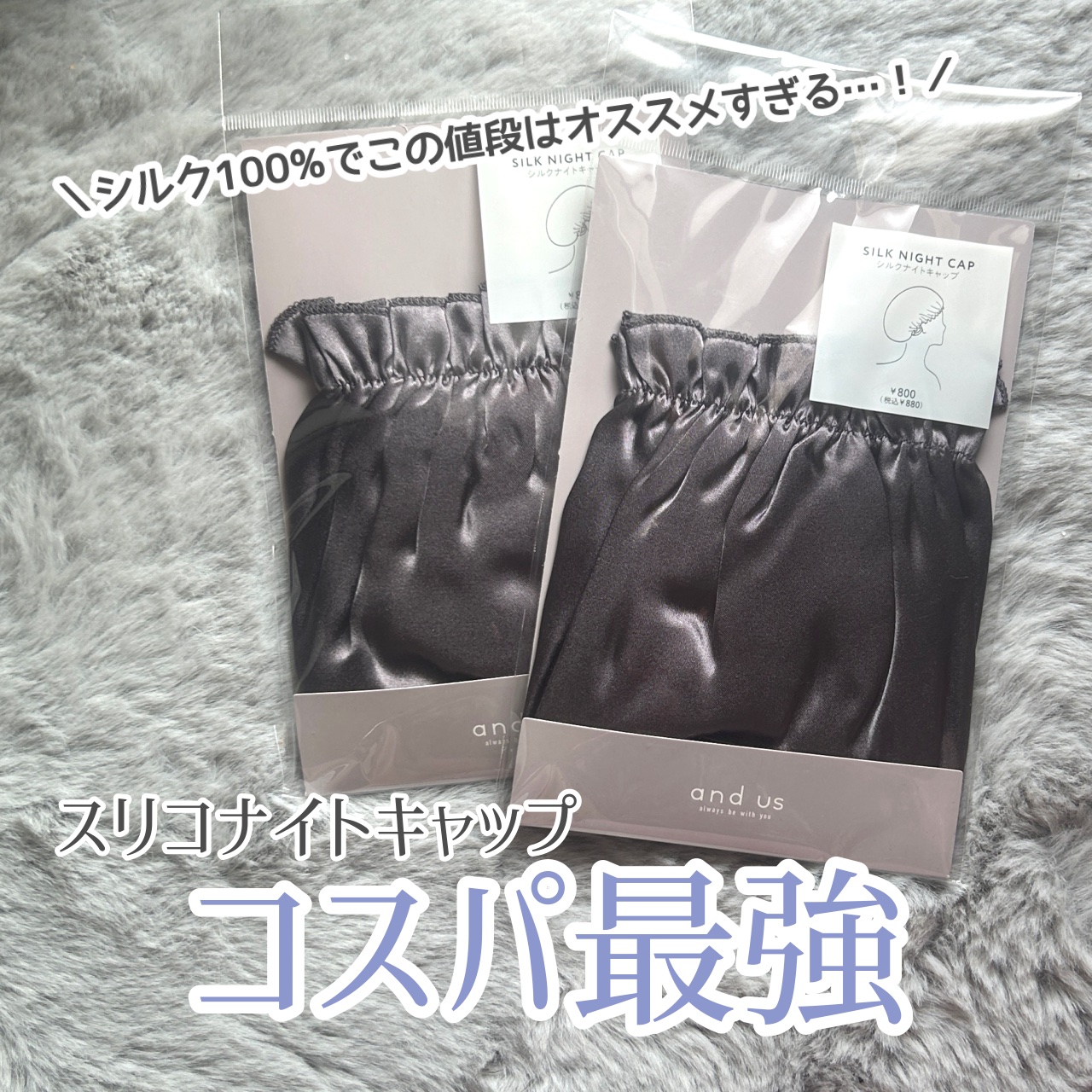 シルクナイトキャップ/and us/ヘアケアグッズを使ったクチコミ（1枚目）
