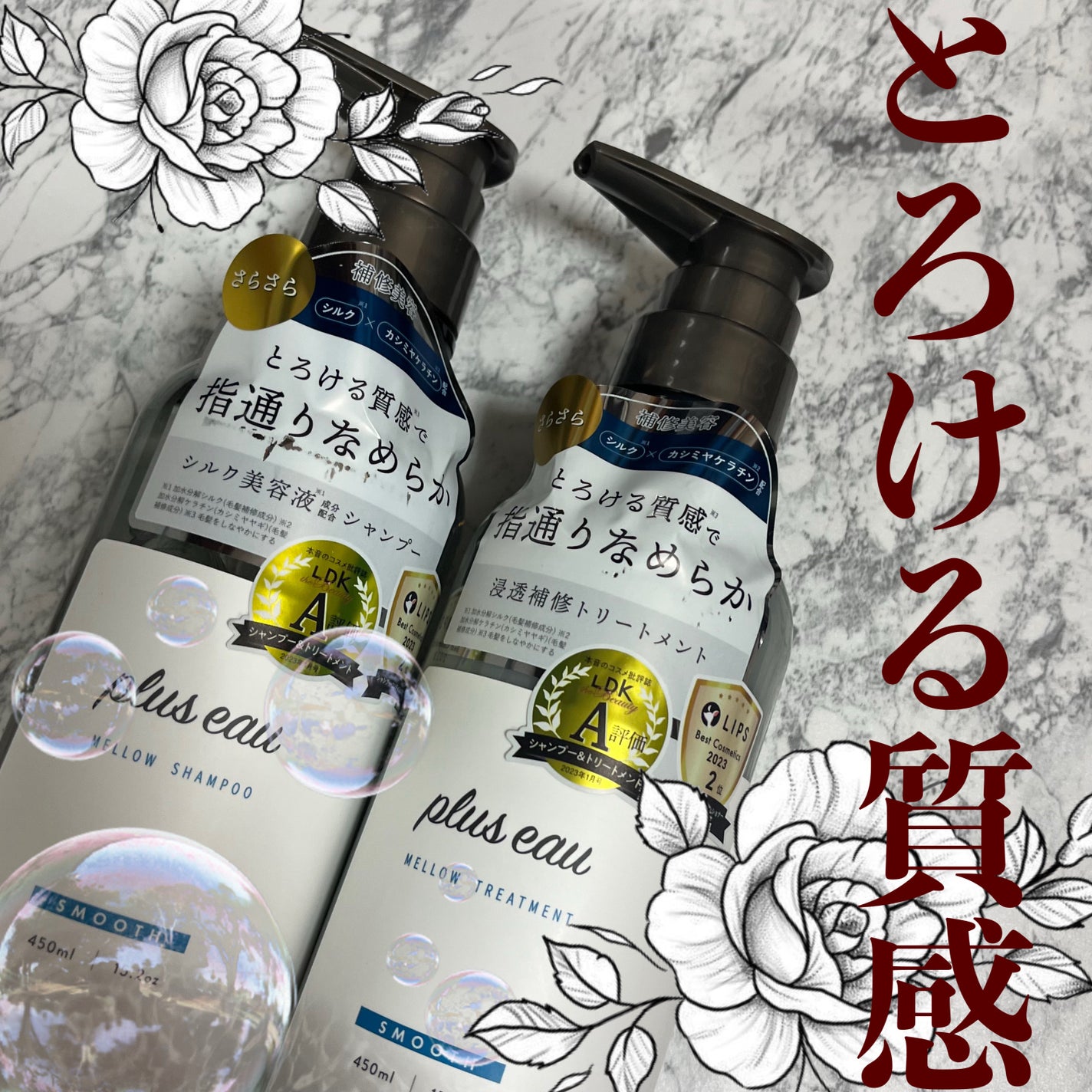 メロウシャンプー/メロウトリートメント/plus eau/市販シャンプーを使ったクチコミ(1枚目)