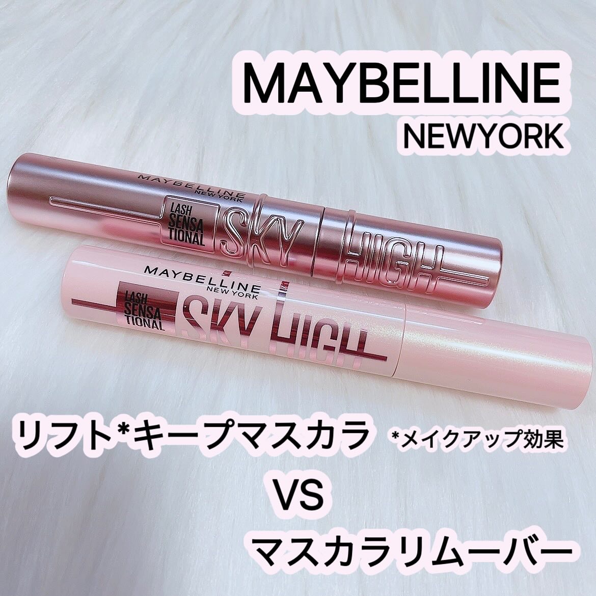 スカイハイ/MAYBELLINE NEW YORK/マスカラを使ったクチコミ（1枚目）