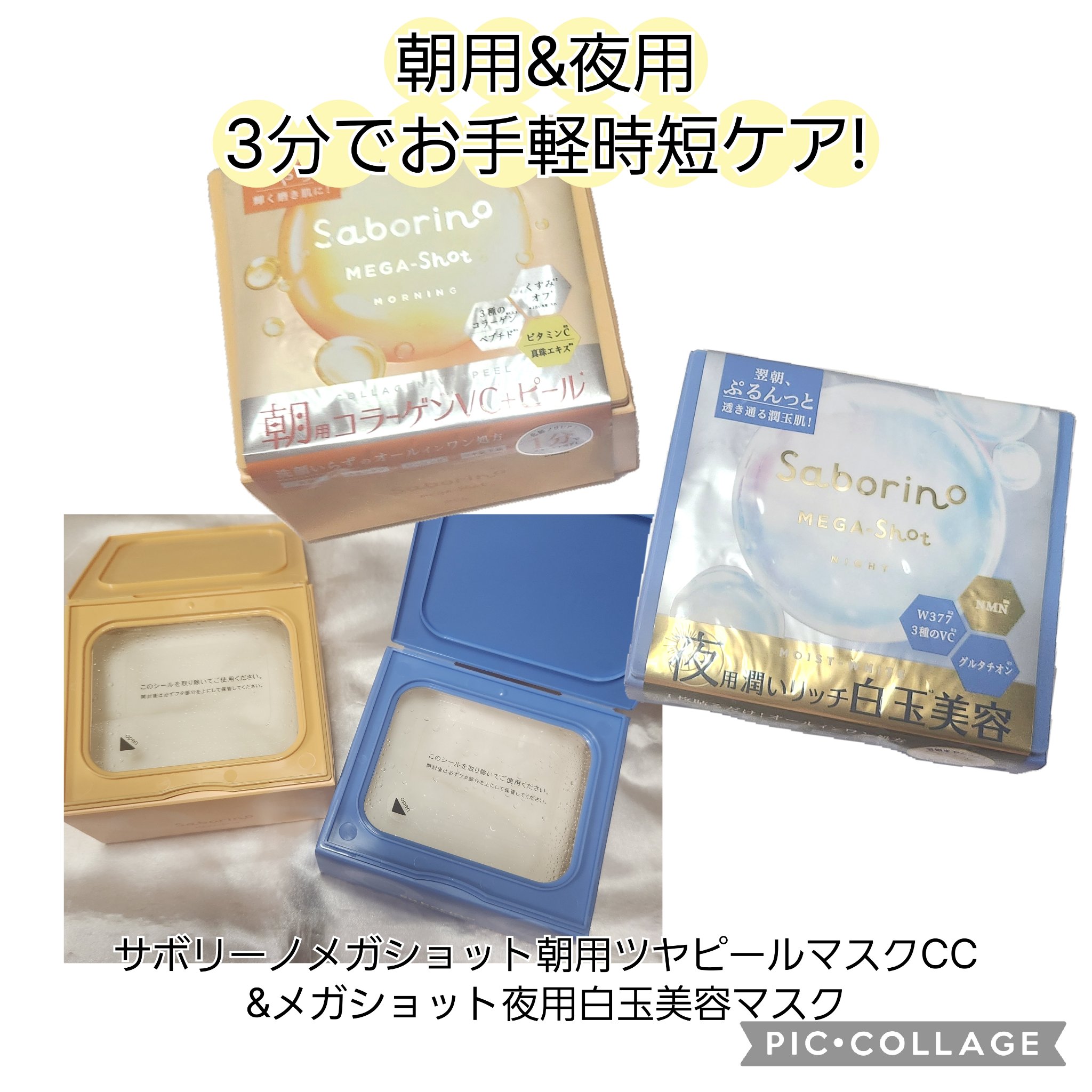 サボリーノ メガショット 朝用ツヤピールマスク CC/サボリーノ/シートマスク・パックを使ったクチコミ（1枚目）