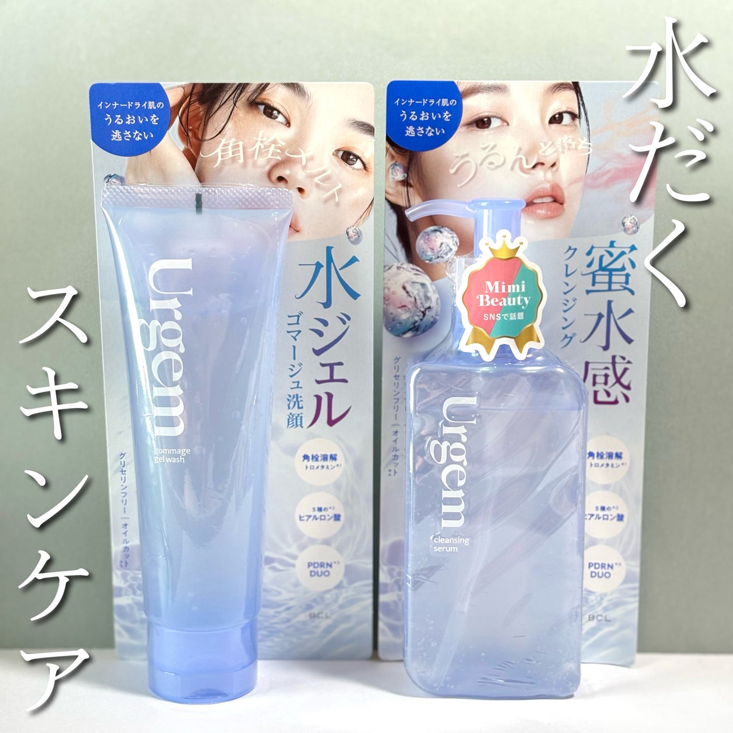 ウルジェム 蜜水感クレンジングセラム/Urgem/クレンジングジェルを使ったクチコミ(1枚目)