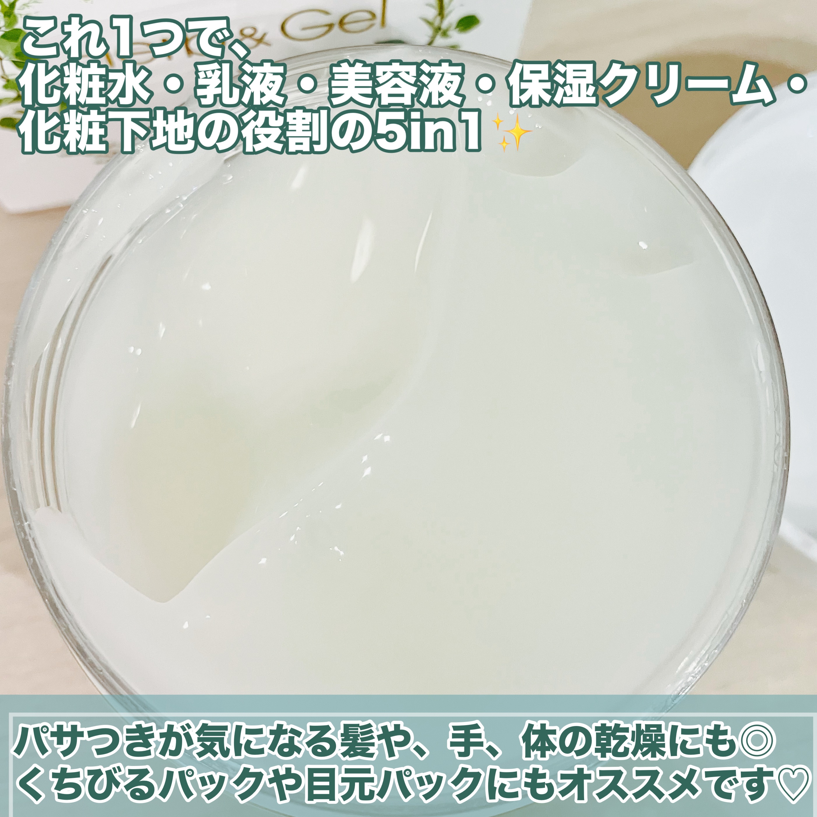 ハーブ＆ゲルPLUS/ナチュラルウェーブ/オールインワン化粧品を使ったクチコミ（3枚目）