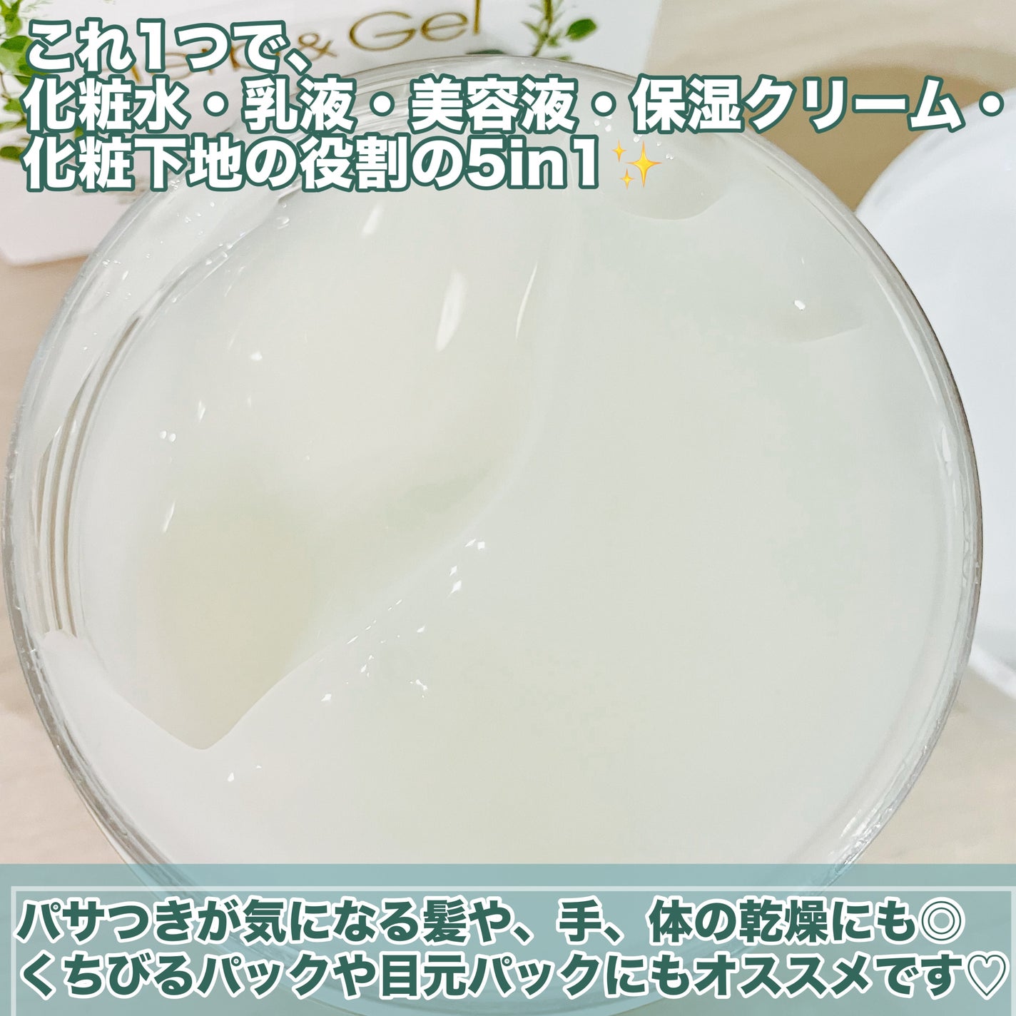 ハーブ&ゲルPLUS/ナチュラルウェーブ/オールインワン化粧品を使ったクチコミ(3枚目)