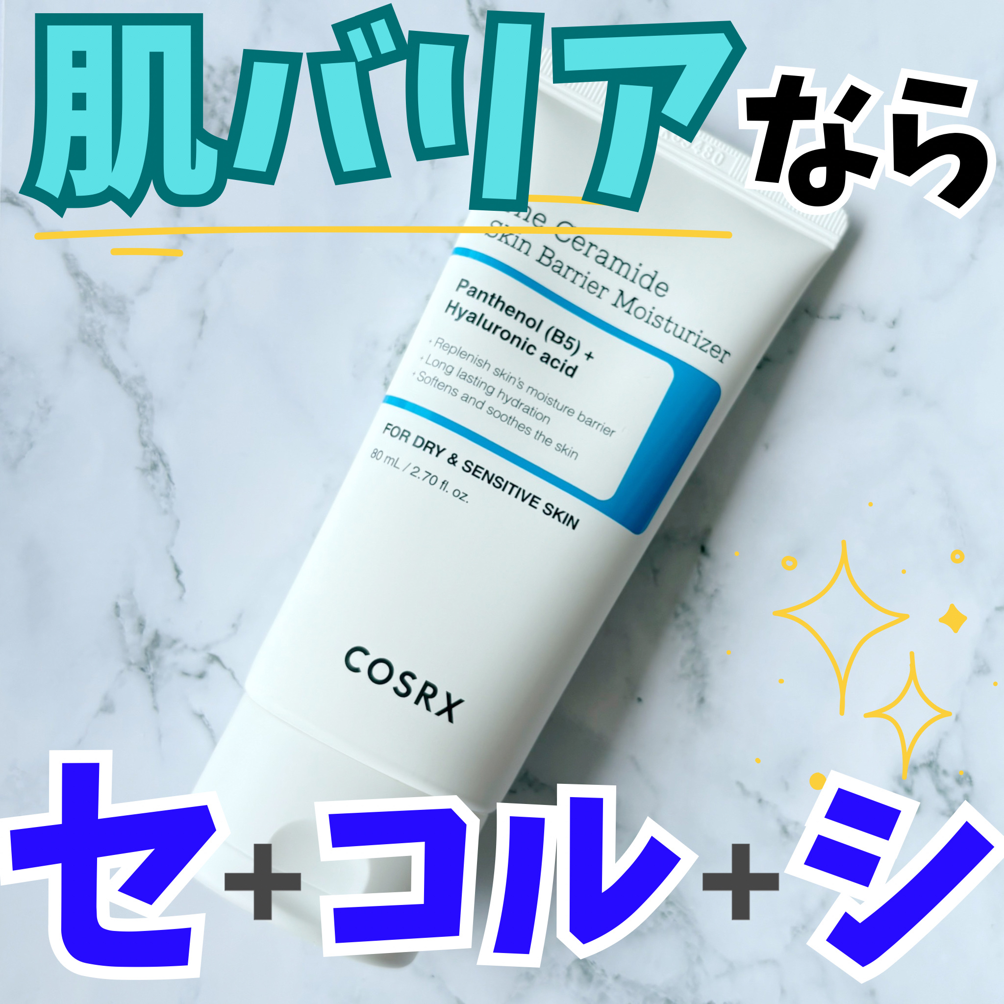 RXザ・セラミドスキンバリアモイスチャライザー/COSRX/フェイスクリームを使ったクチコミ（1枚目）