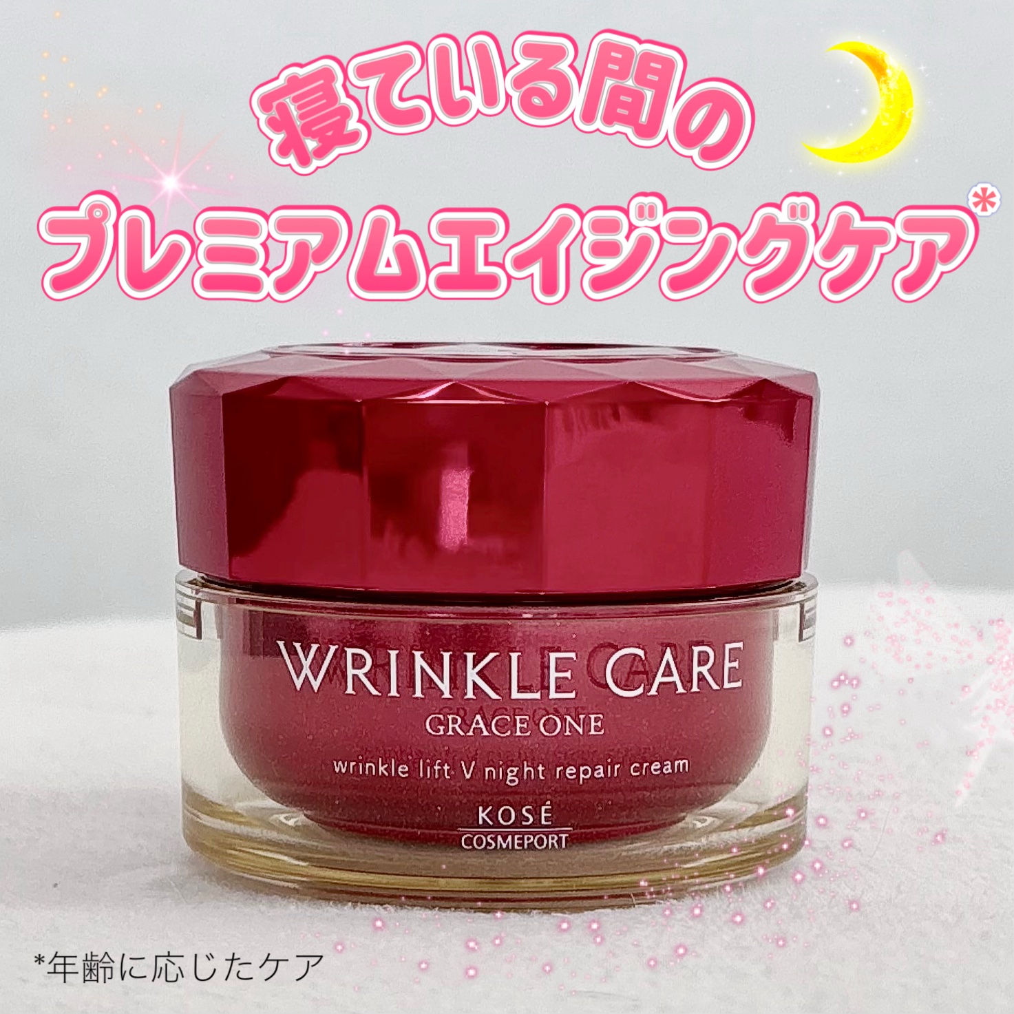 グレイス ワン リンクルケア リンクルリフトＶ ナイトリペアクリーム/グレイスワン/フェイスクリームを使ったクチコミ（1枚目）