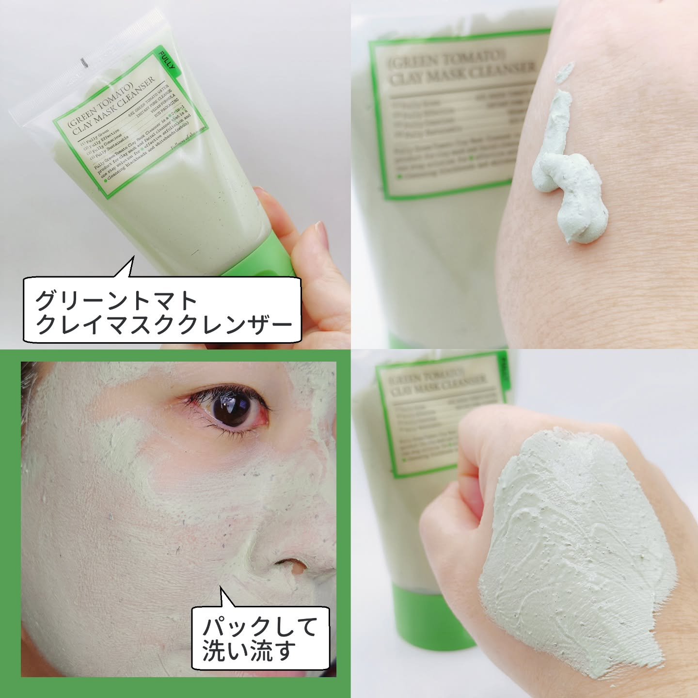 グリーントマトクレイマスククレンザー/FULLY/洗い流すパック・マスクを使ったクチコミ（2枚目）