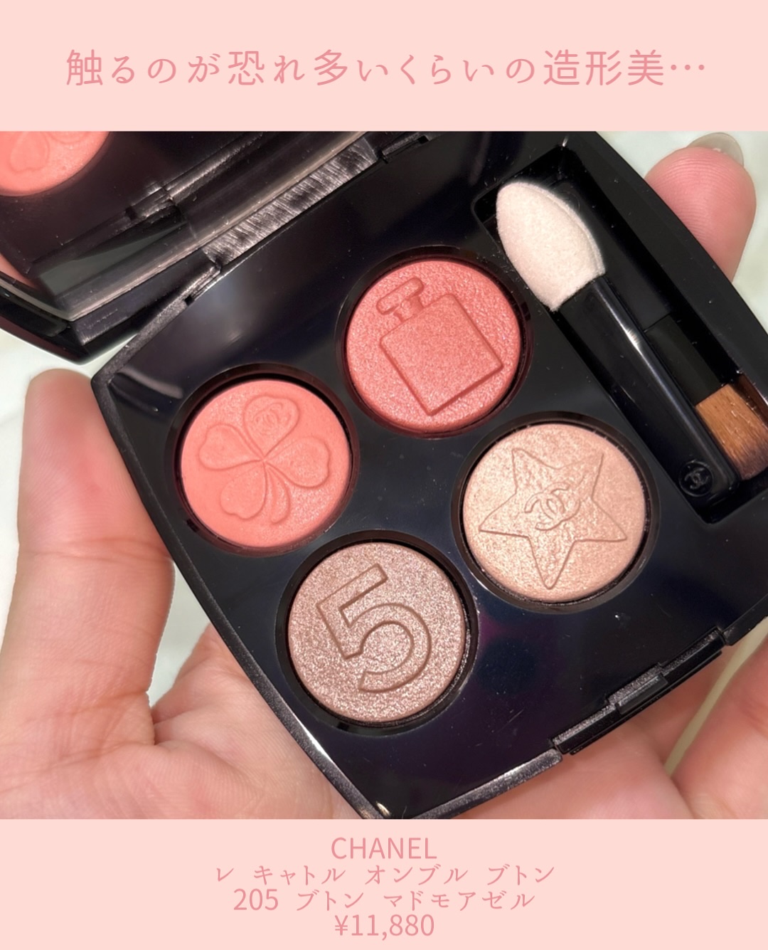 レ キャトル オンブル ブトン 209 ブトン マドモアゼル/CHANEL/アイシャドウパレットを使ったクチコミ（2枚目）