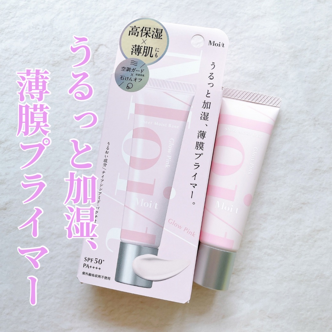 モイット　シアーモイストベース/エリザベス/化粧下地を使ったクチコミ（1枚目）