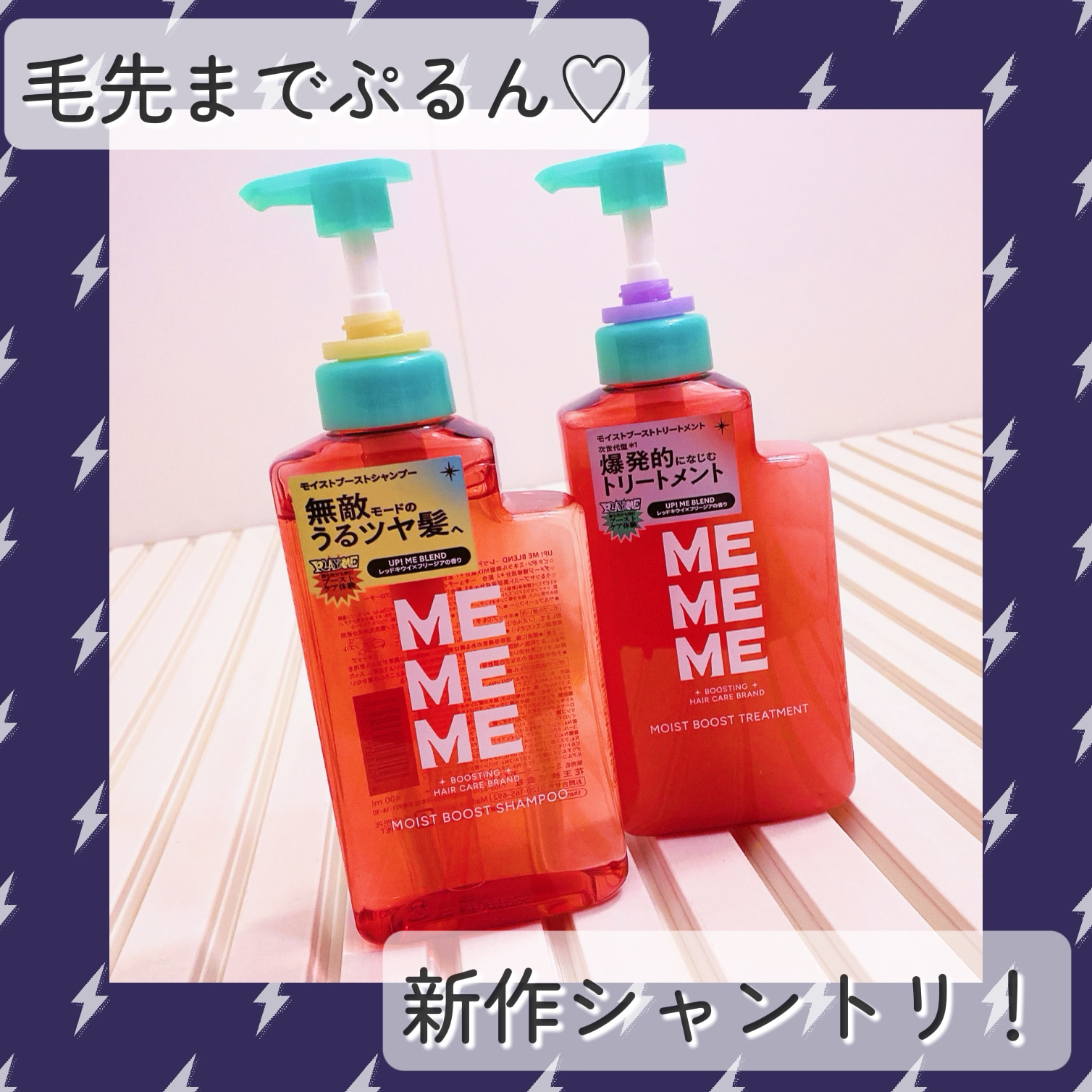 モイストブーストシャンプー／モイストブーストトリートメント/MEMEME/市販シャンプーを使ったクチコミ（1枚目）