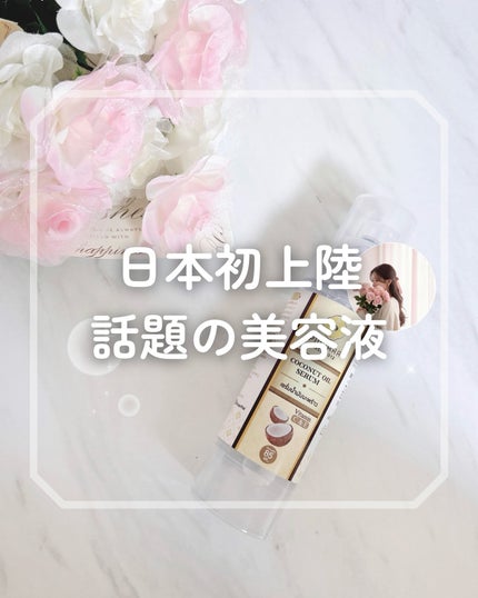 ココナッツオイルセラム/PINNARA/美容液を使ったクチコミ(1枚目)