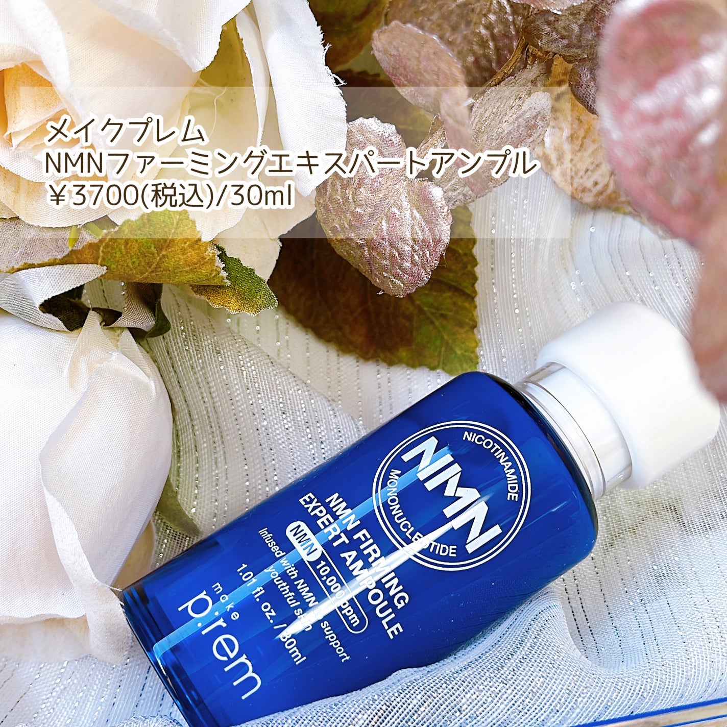 NMN ファーミングエキスパートアンプル/make prem/美容液を使ったクチコミ(2枚目)