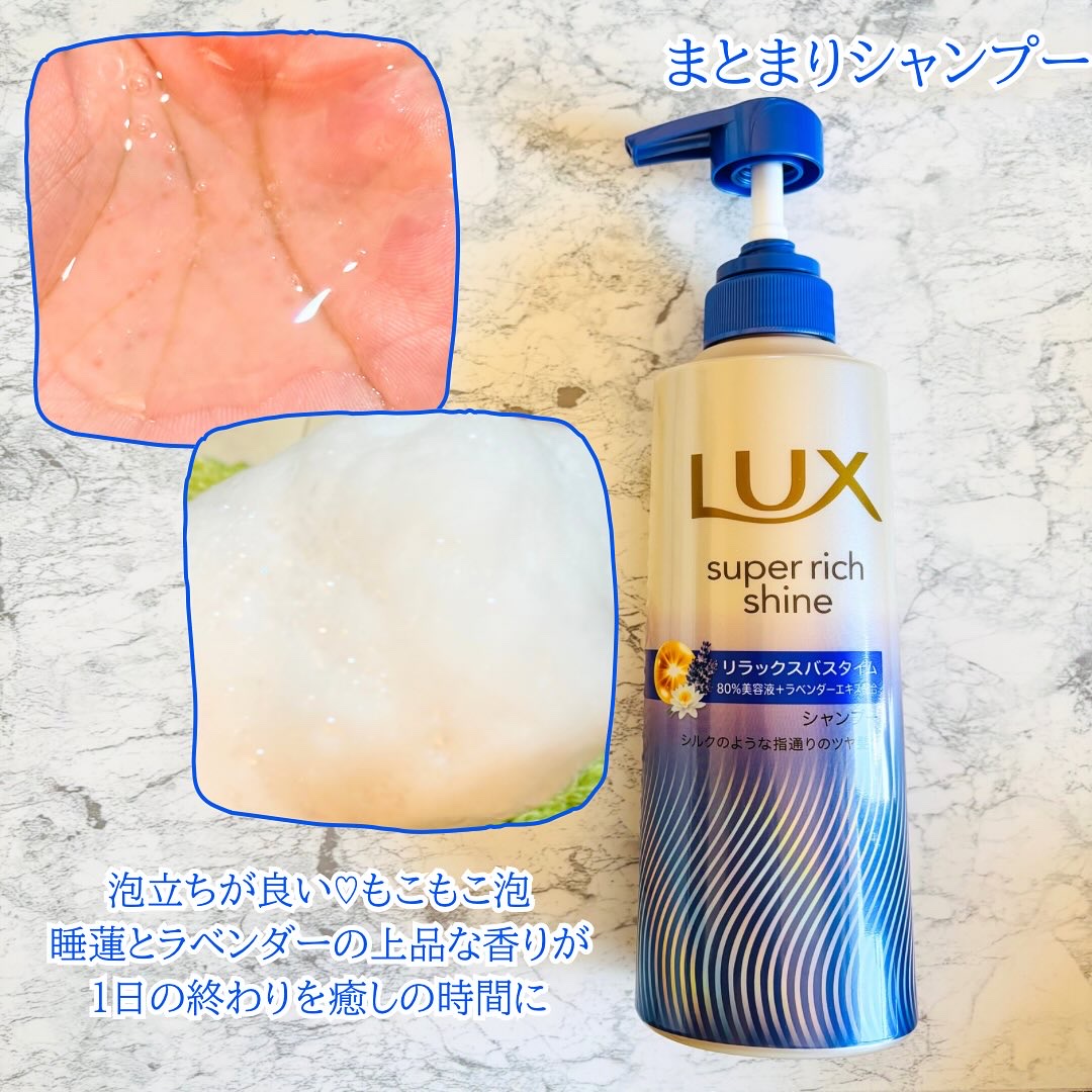 ラックス　スーパーリッチシャイン リラックスナイトケア シャンプー／コンディショナー/LUX/市販シャンプーを使ったクチコミ（2枚目）