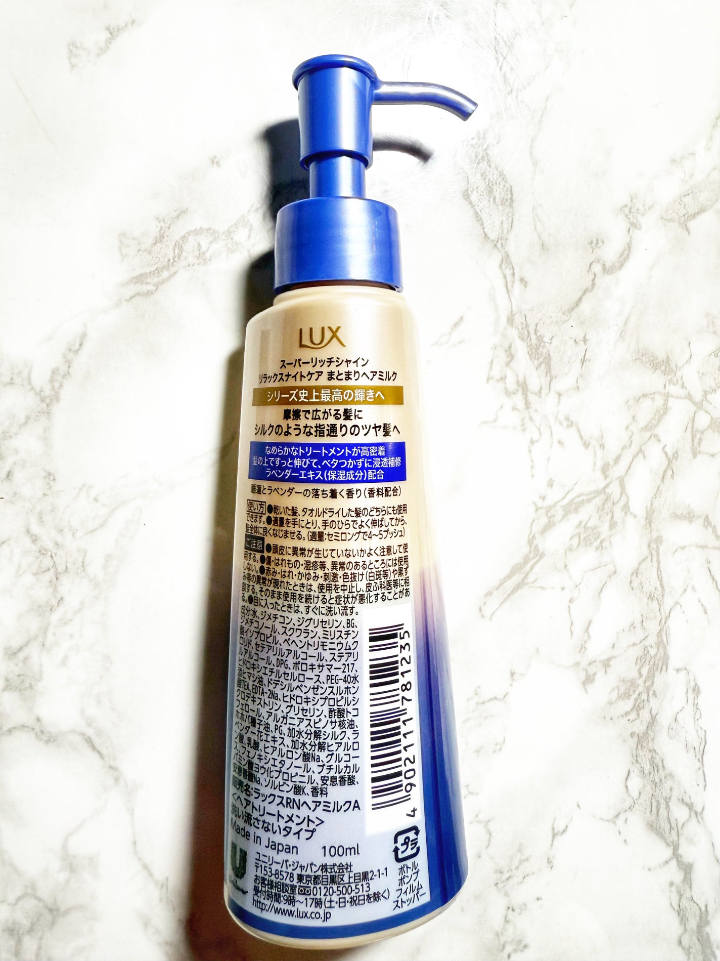 ラックス スーパーリッチシャイン リラックスナイトケア まとまりヘアミルク/LUX/ヘアミルクを使ったクチコミ(2枚目)