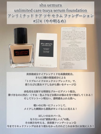 アンリミテッド ケア ツヤ セラム ファンデーション/shu uemura/リキッドファンデーションを使ったクチコミ(3枚目)
