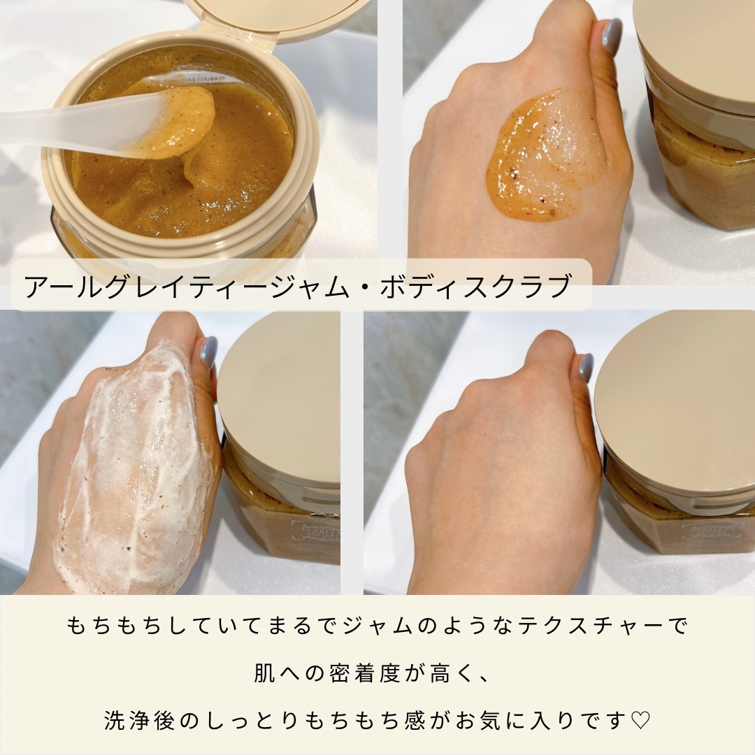 アールグレイティージャム ボディスクラブ/TEABLESS/ボディスクラブを使ったクチコミ（2枚目）