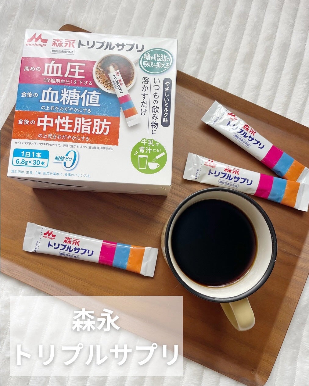 トリプルサプリ/森永/健康サプリメントを使ったクチコミ(1枚目)