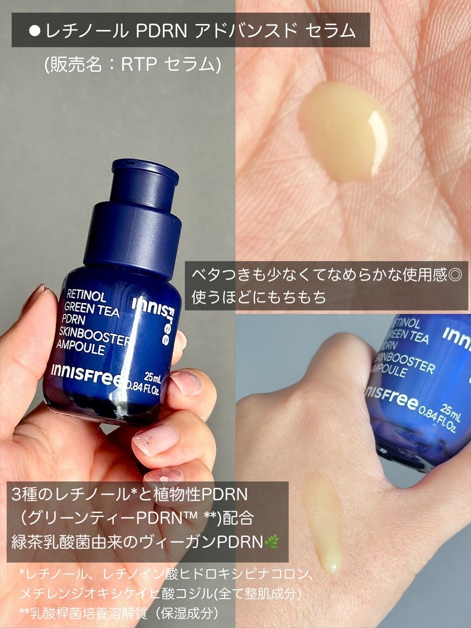 レチノール PDRN アドバンスド セラム/innisfree/美容液を使ったクチコミ(3枚目)