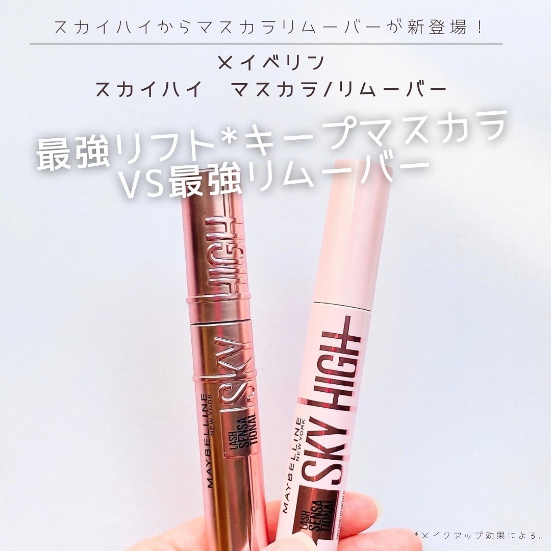 スカイハイ/MAYBELLINE NEW YORK/マスカラを使ったクチコミ(1枚目)