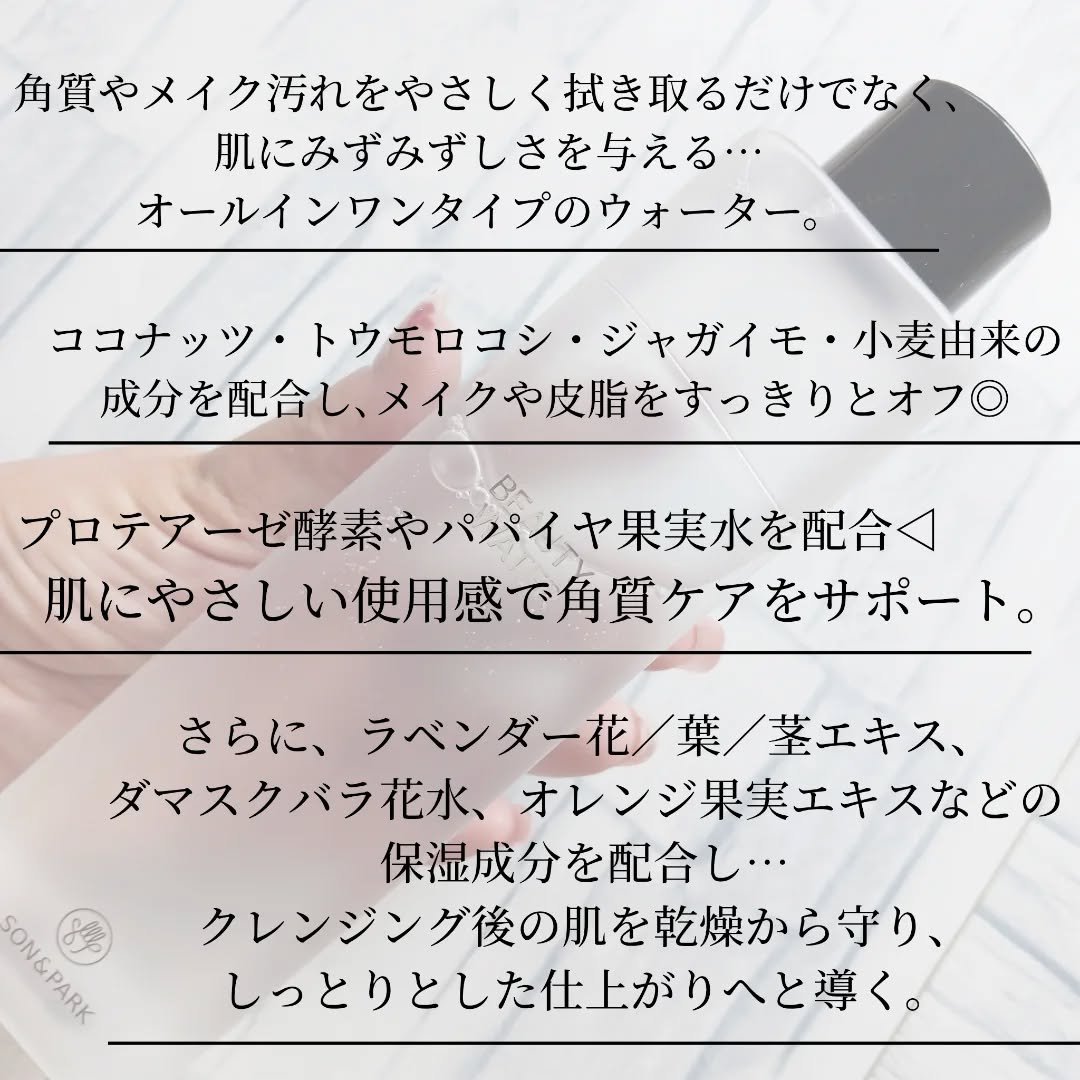 Beauty Water/SON&PARK/化粧水を使ったクチコミ（2枚目）