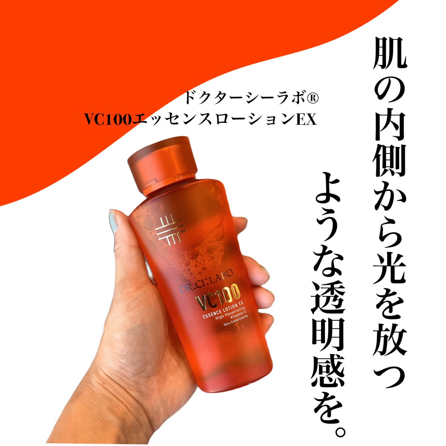 VC100エッセンスローション EX/ドクターシーラボⓇ/化粧水を使ったクチコミ（1枚目）
