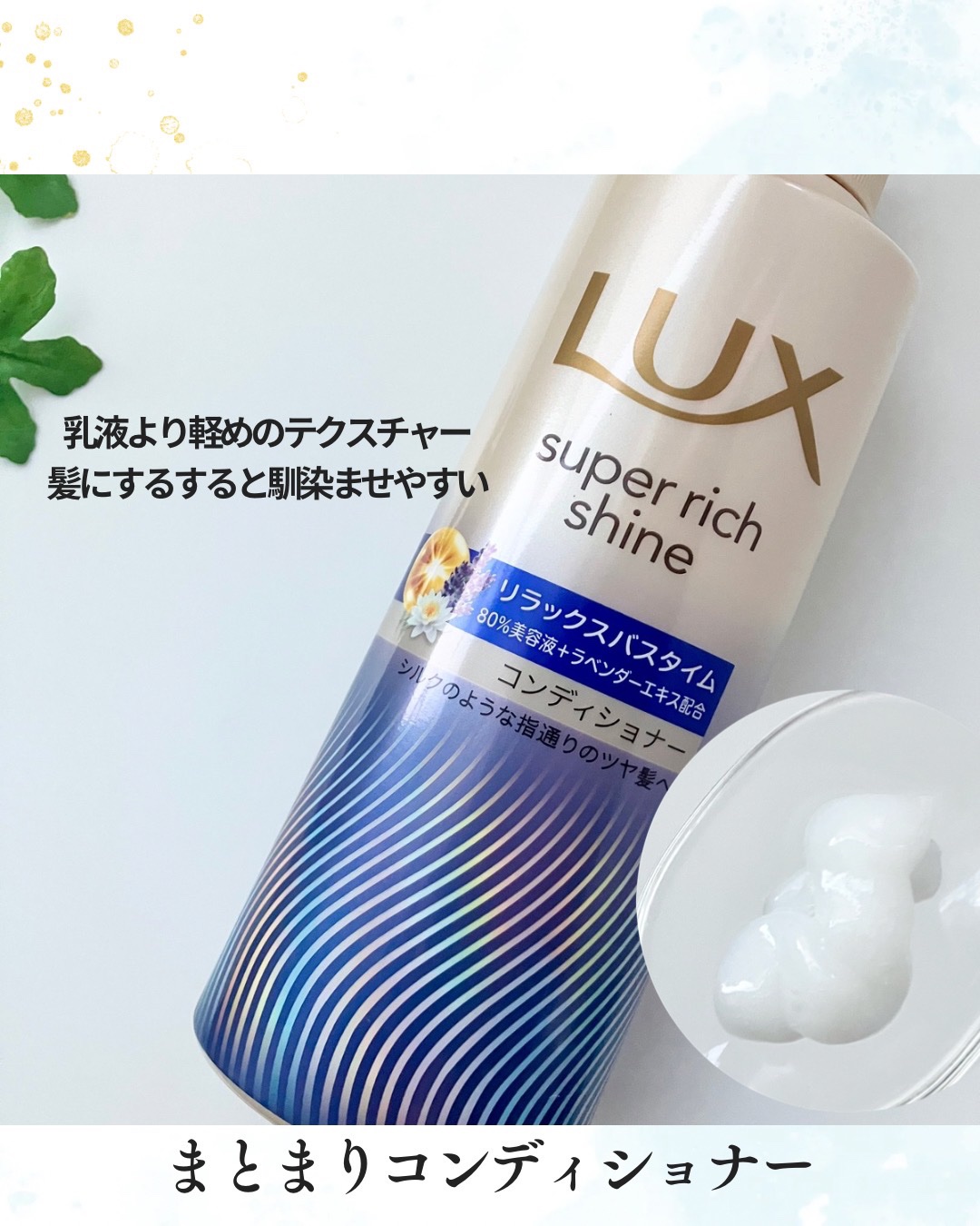 ラックス　スーパーリッチシャイン リラックスナイトケア シャンプー／コンディショナー/LUX/市販シャンプーを使ったクチコミ（3枚目）