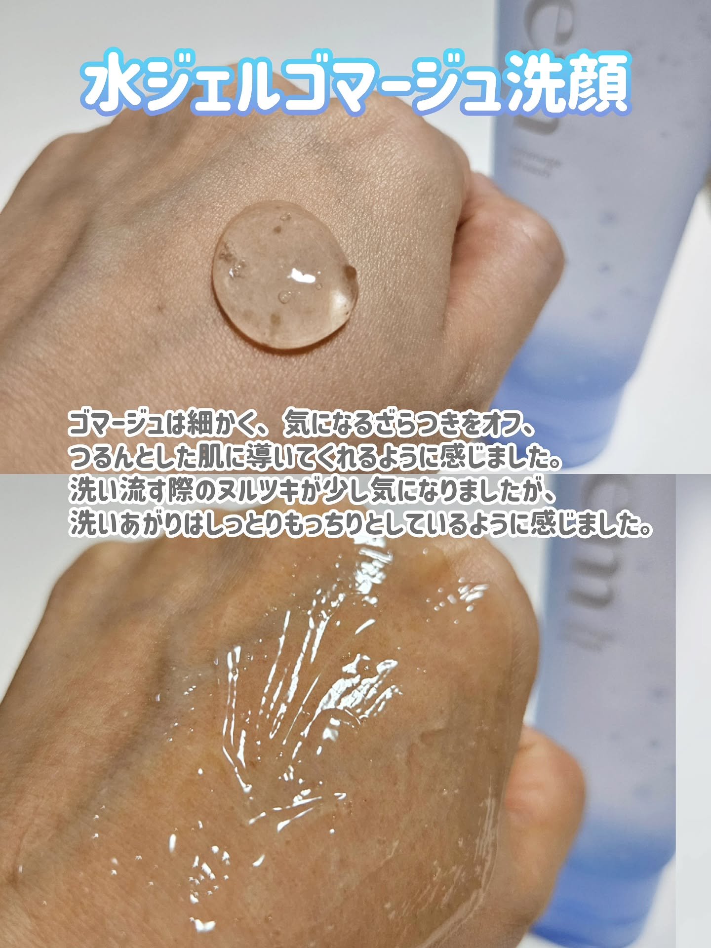 ウルジェム　水ジェルゴマージュ洗顔/Urgem/その他洗顔料を使ったクチコミ（3枚目）