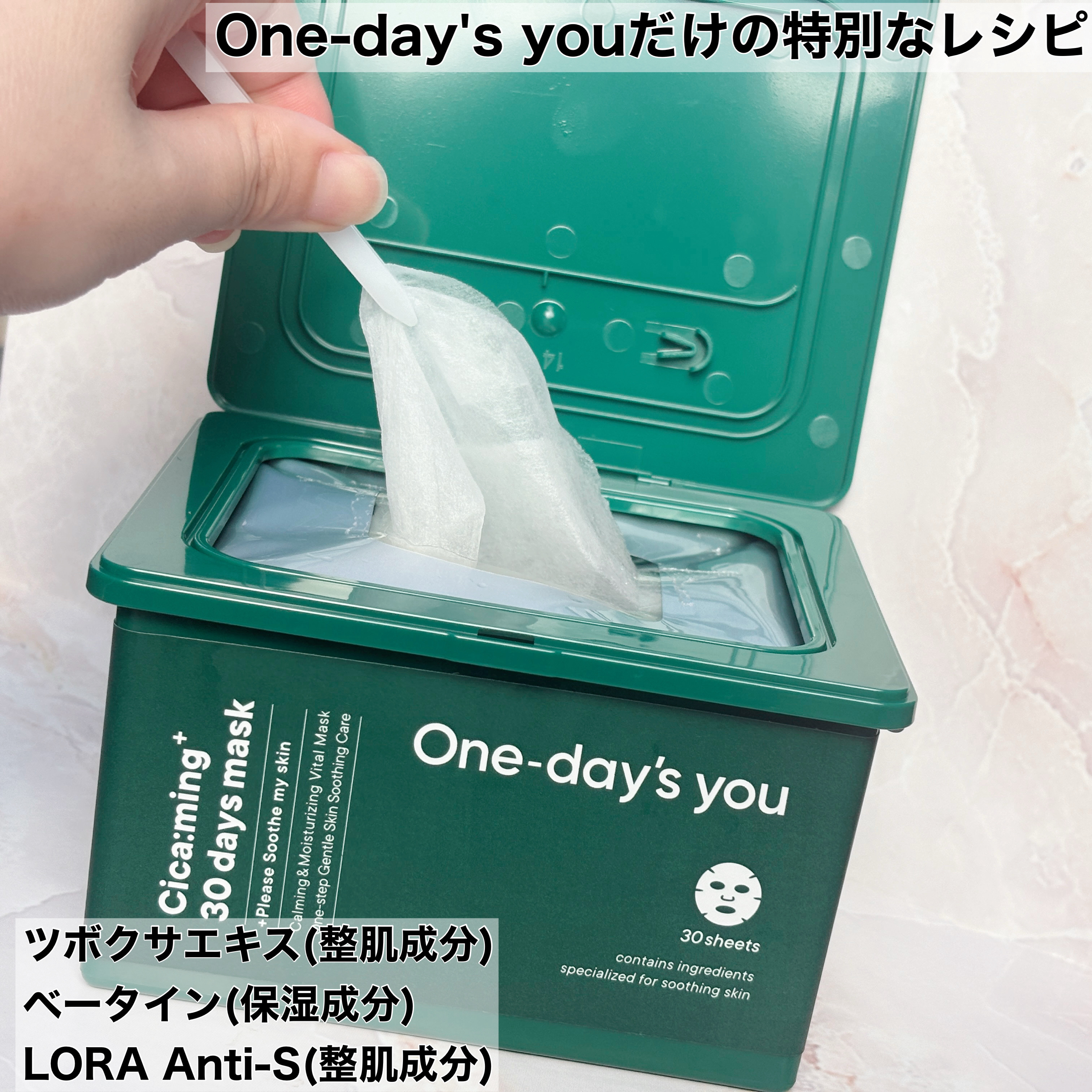 One-day's you シカーミング30daysマスクのクチコミ「🌿朝活マスクでGO
One-day's you
シカーミング30daysマスク

去年の夏頃に.....」（2枚目）