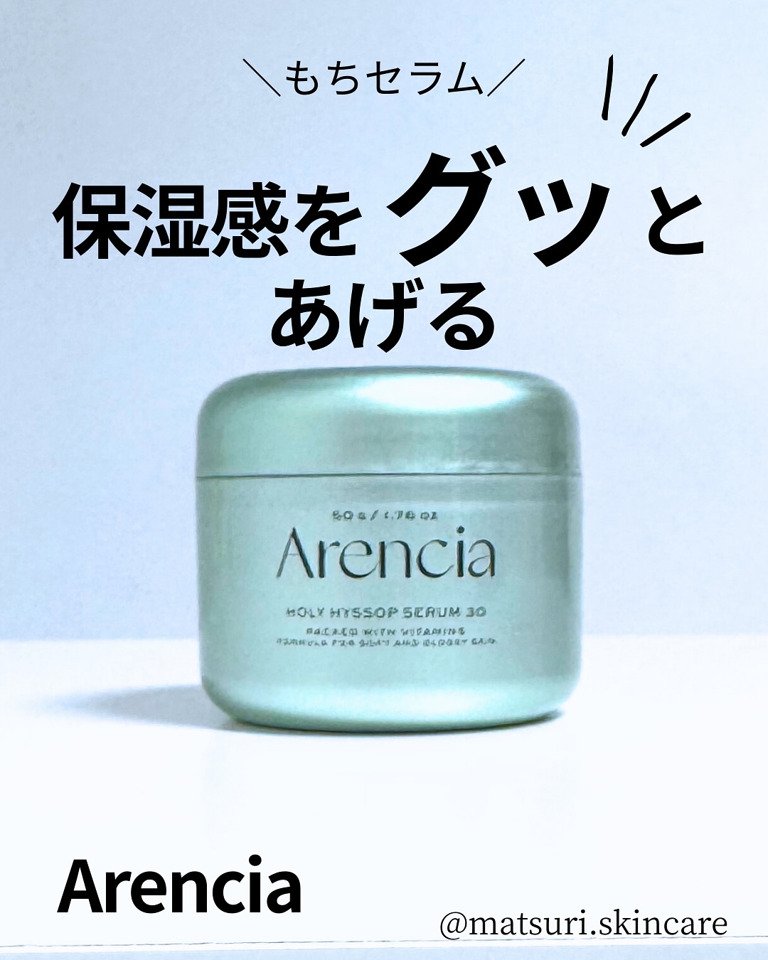 ホーリーヒソップ もちセラム/アレンシア/美容液を使ったクチコミ（1枚目）