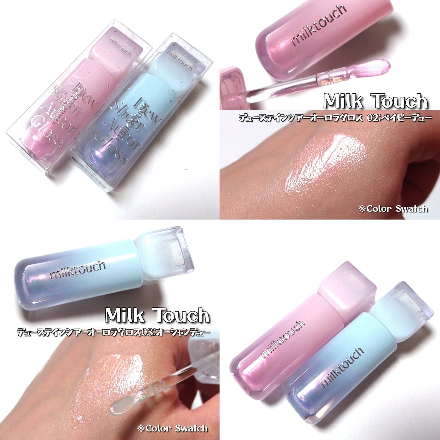 デューステインシアーオーロラグロス/Milk Touch/リップグロスを使ったクチコミ(4枚目)