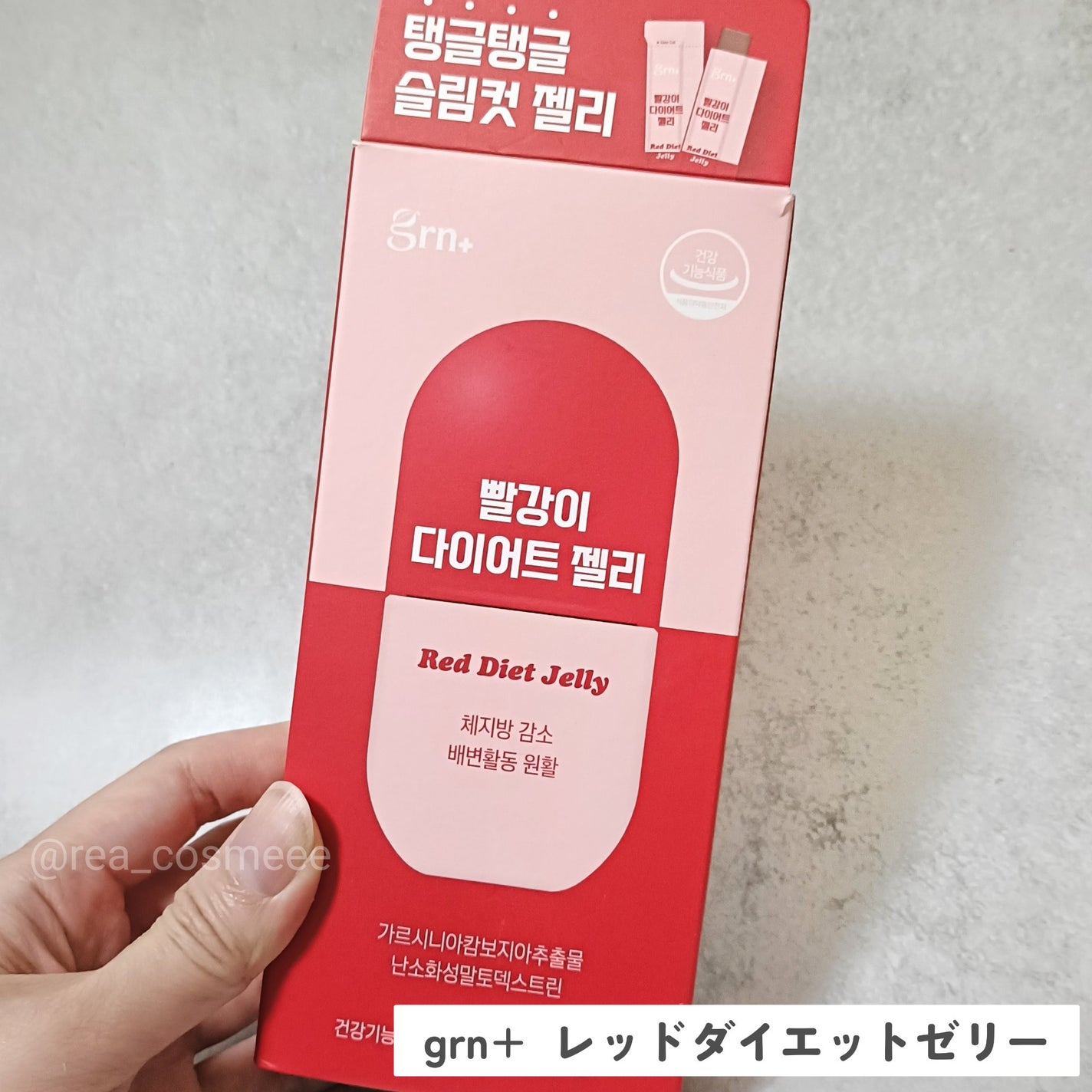 レッドダイエットゼリー/grn+/ボディサプリメントを使ったクチコミ(1枚目)