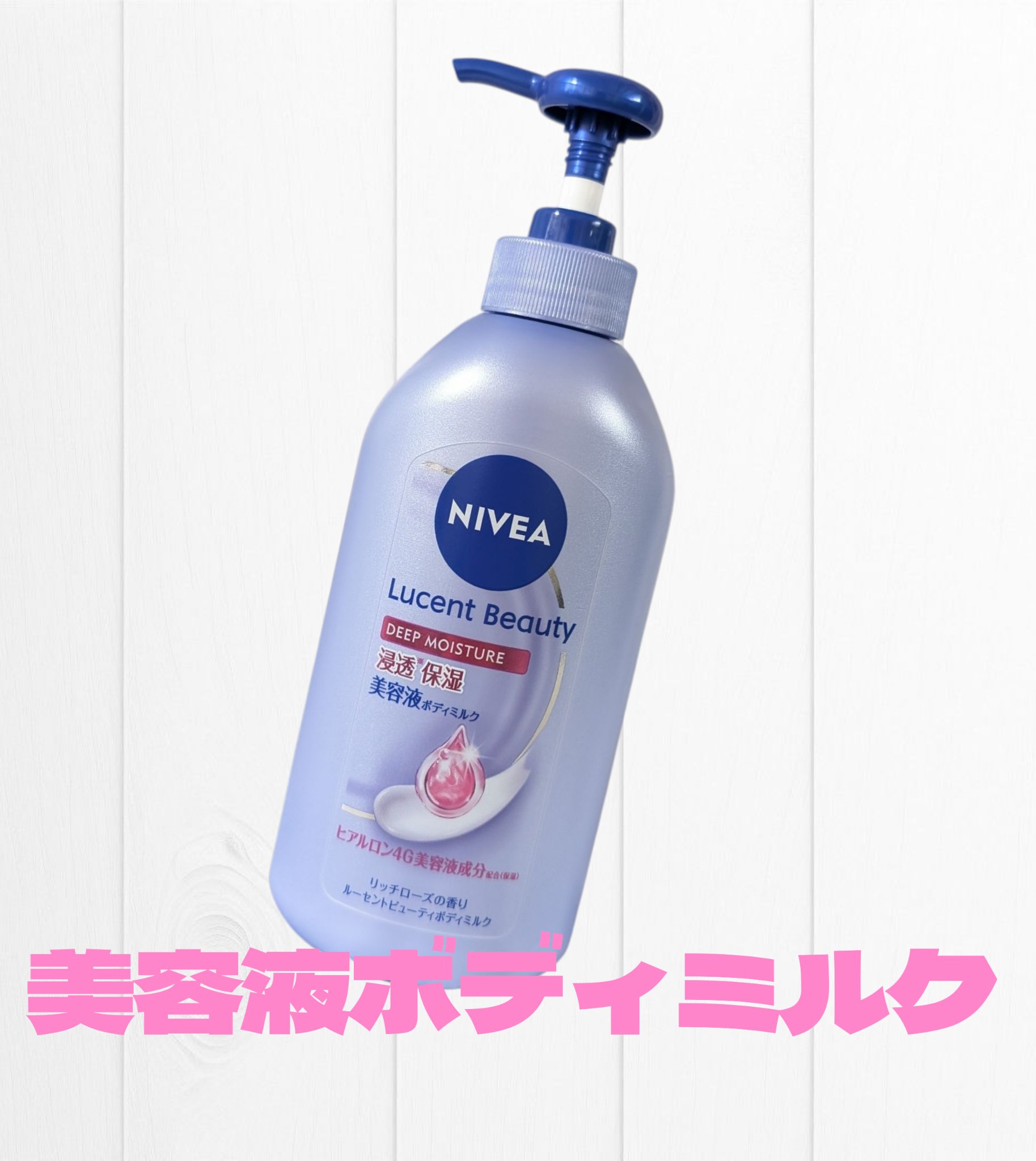 肌をうるおすだけでなく、フェイスケア級のお手入れができる美容液ボディミルク。

やわらかいテクスチャで伸ばしやすく、肌への馴染みも早め👍

重いかなと思ったけど、意外と軽めのつけ心地でベタベタとせず使いやすいですね😊

香りはしっかりめ