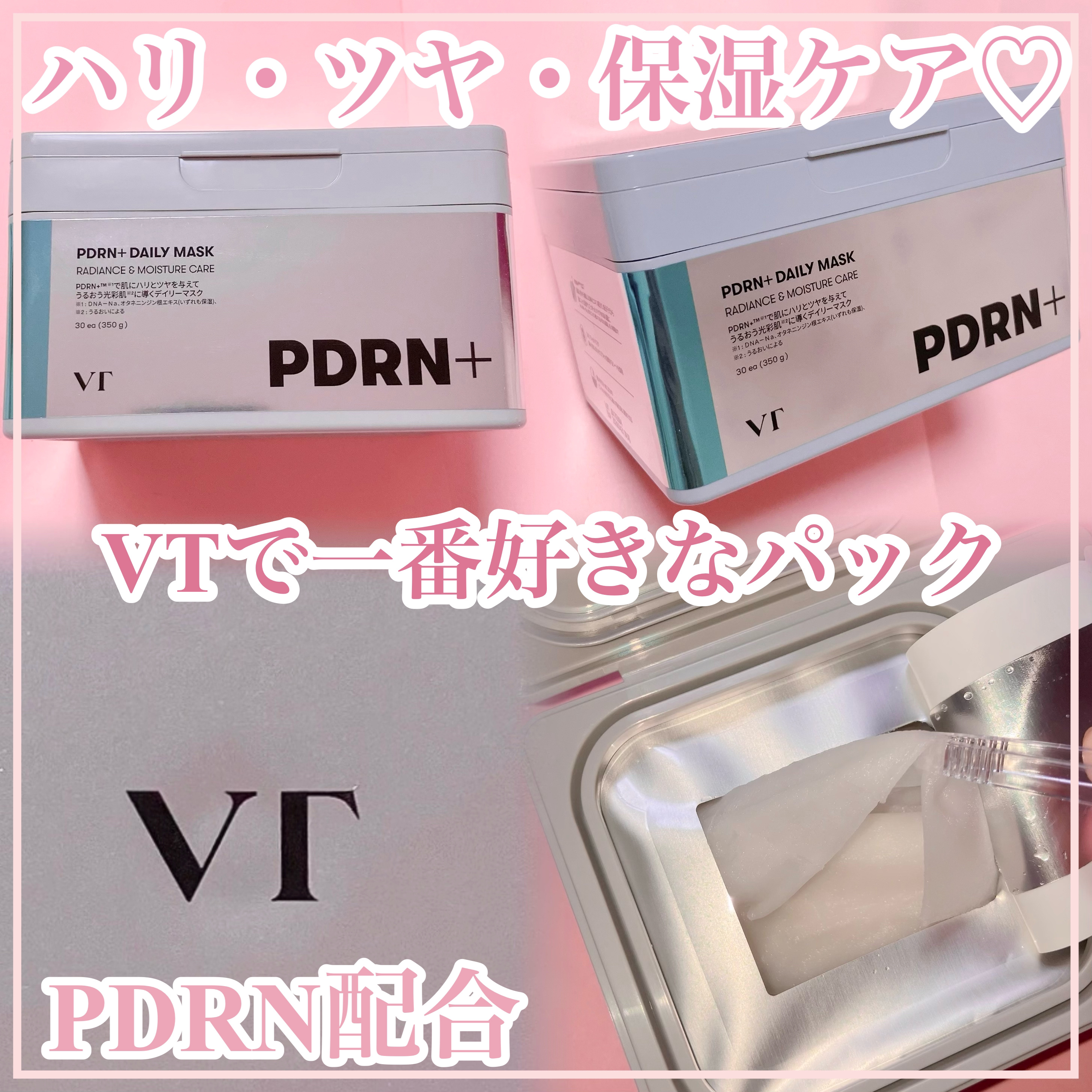 PDRN+ デイリーマスク/VT/シートマスク・パックを使ったクチコミ（1枚目）